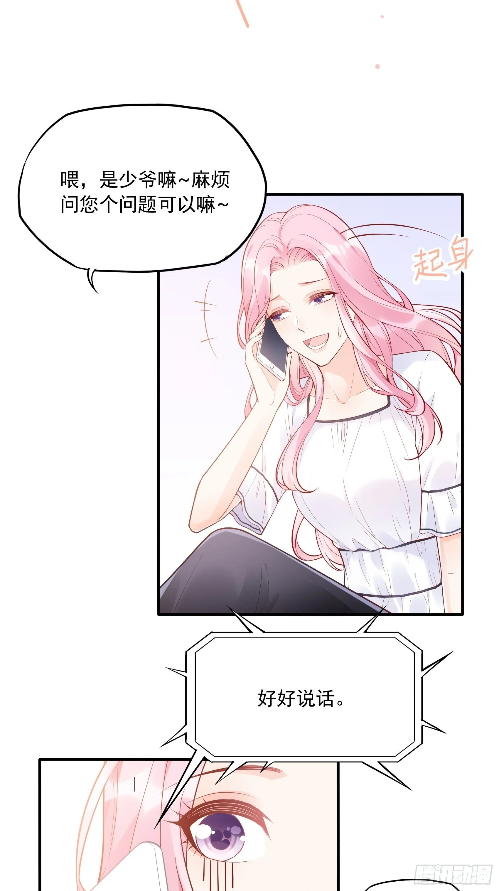 57：我犯什么贱…… 第7页