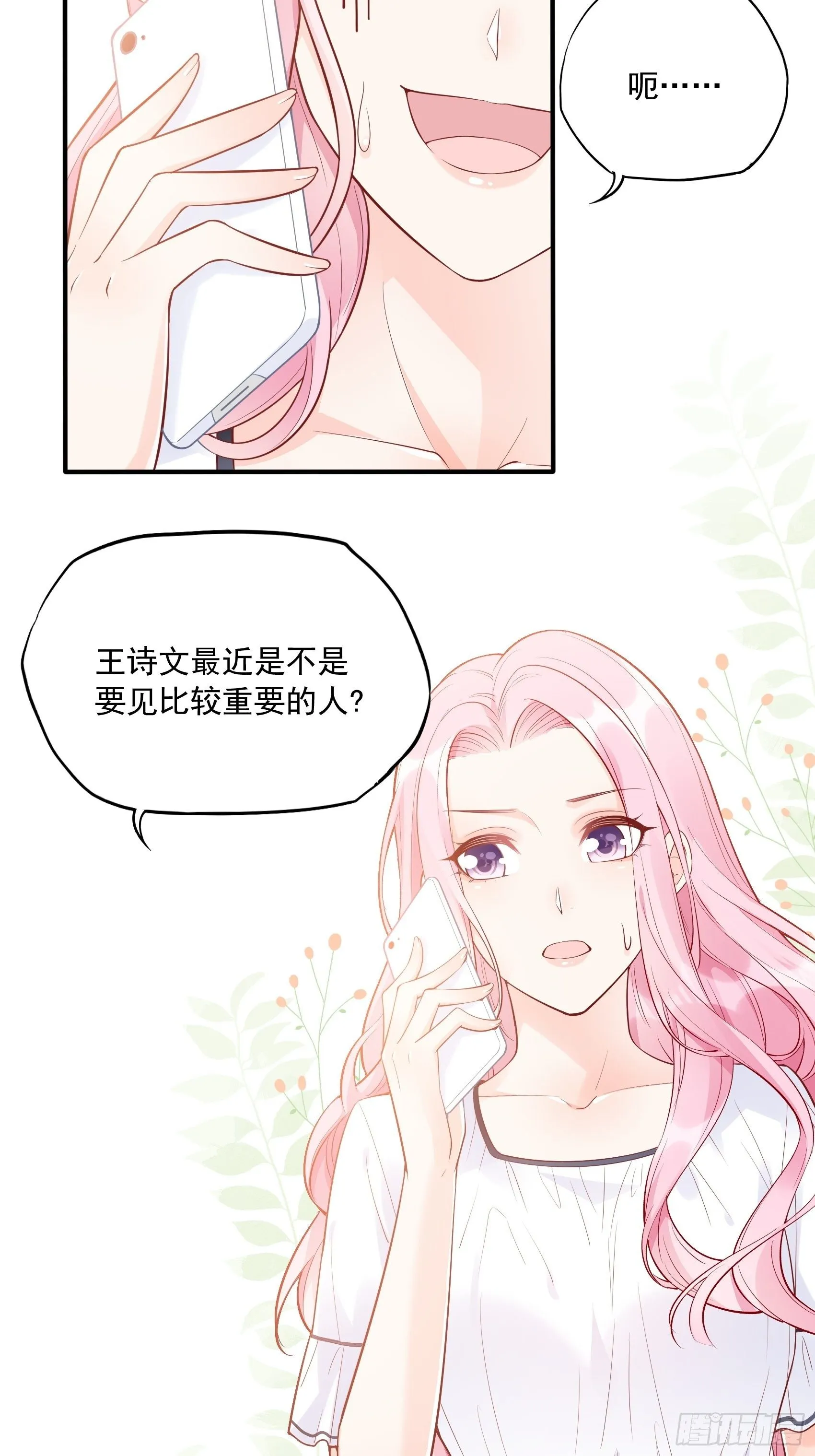 57：我犯什么贱…… 第8页