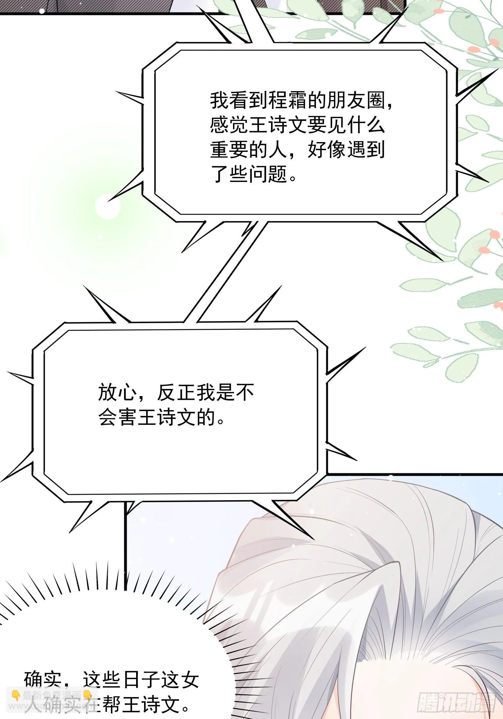 57：我犯什么贱…… 第11页