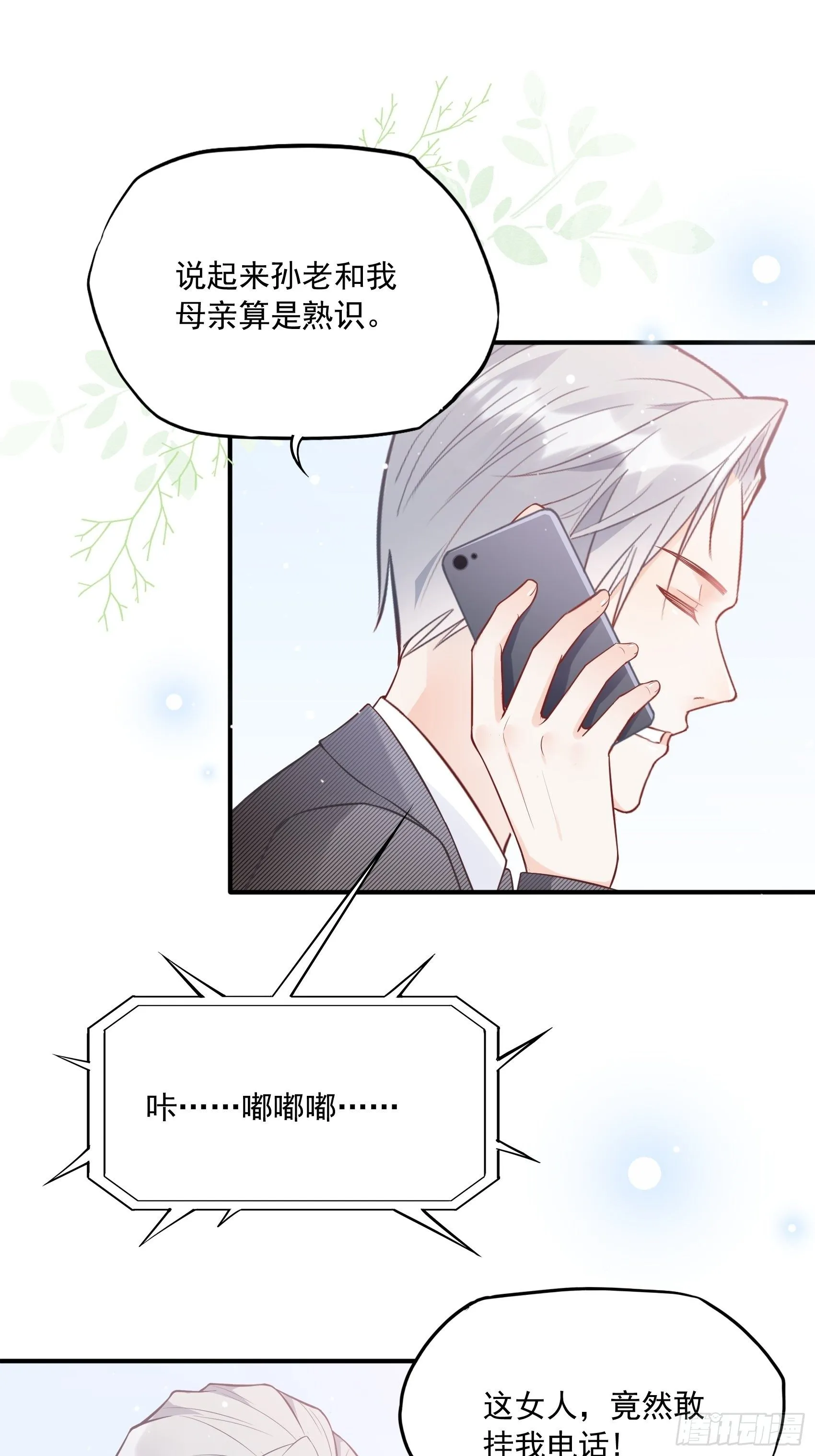 57：我犯什么贱…… 第14页