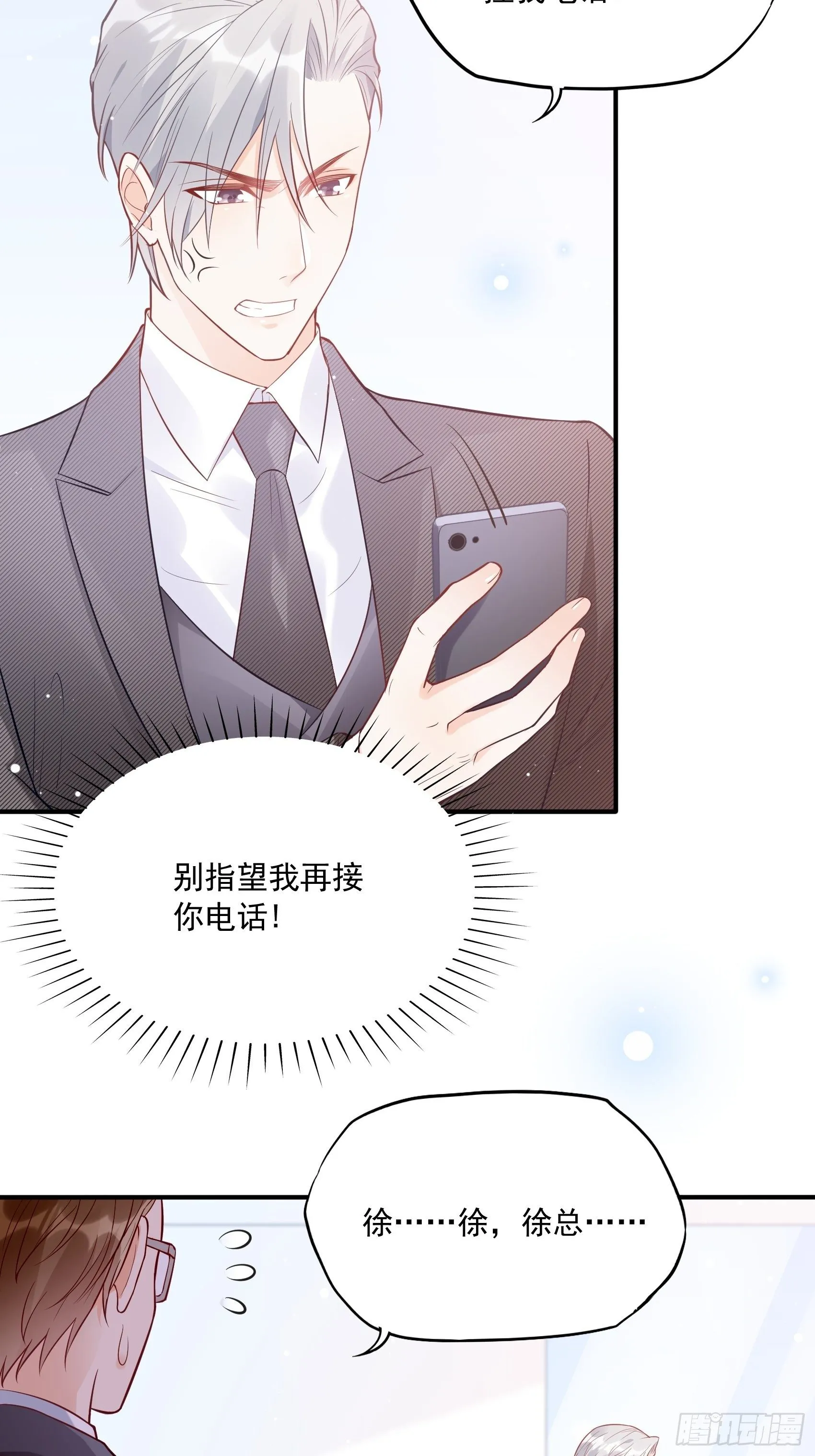 57：我犯什么贱…… 第15页