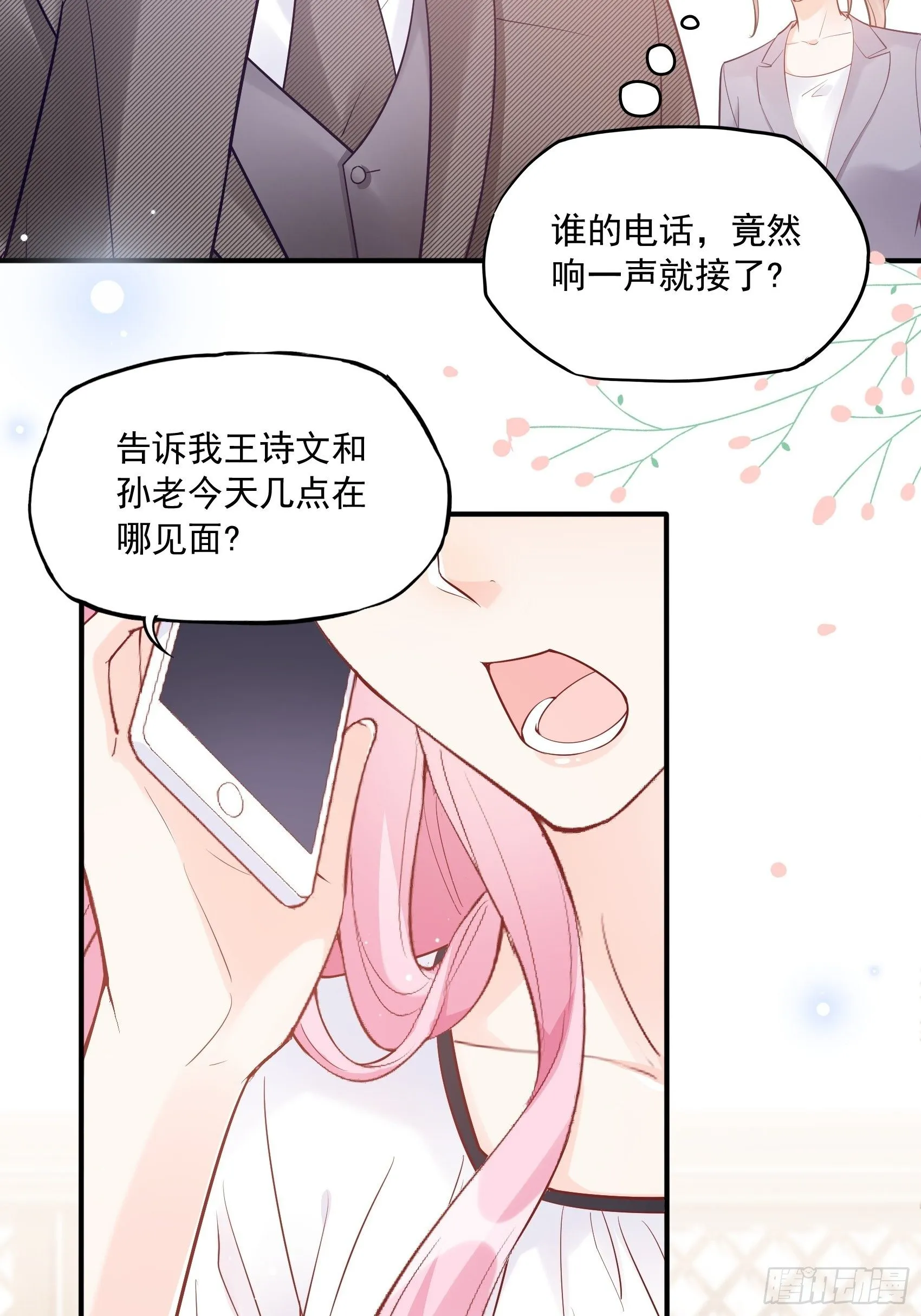 57：我犯什么贱…… 第27页