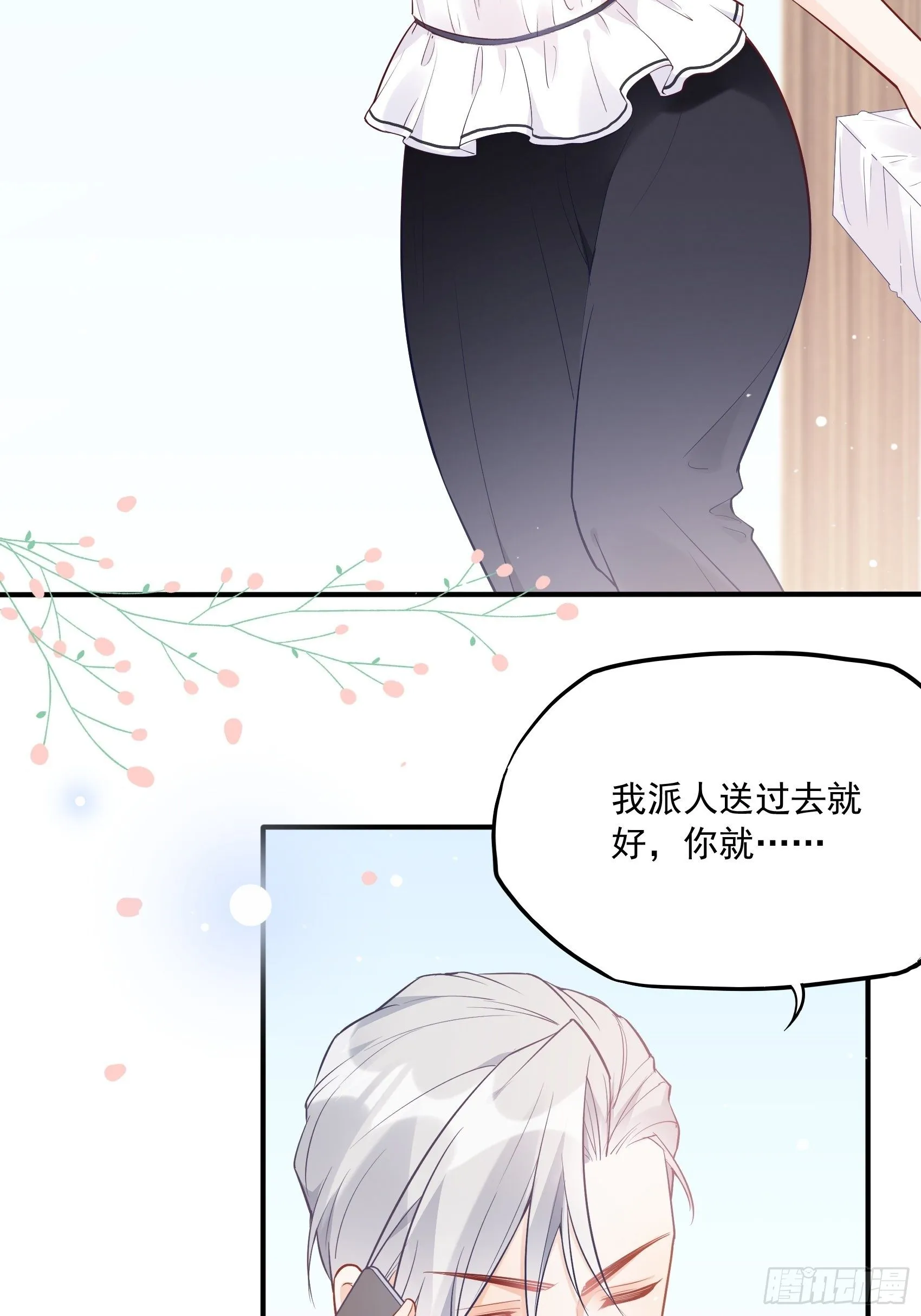 57：我犯什么贱…… 第29页