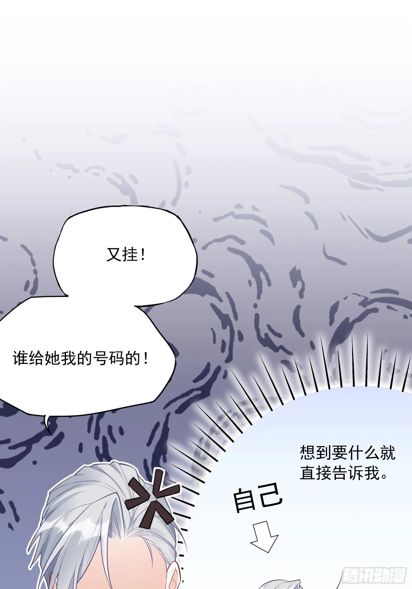 57：我犯什么贱…… 第31页