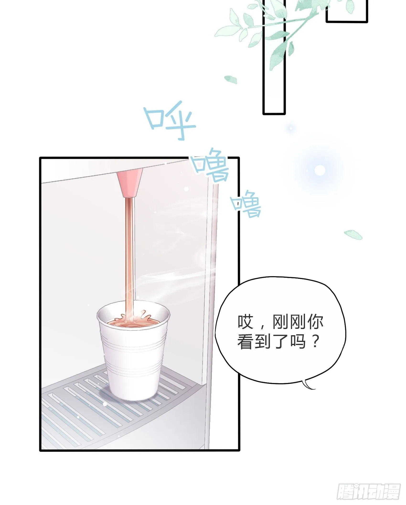 60：别看我啦~ 第13页