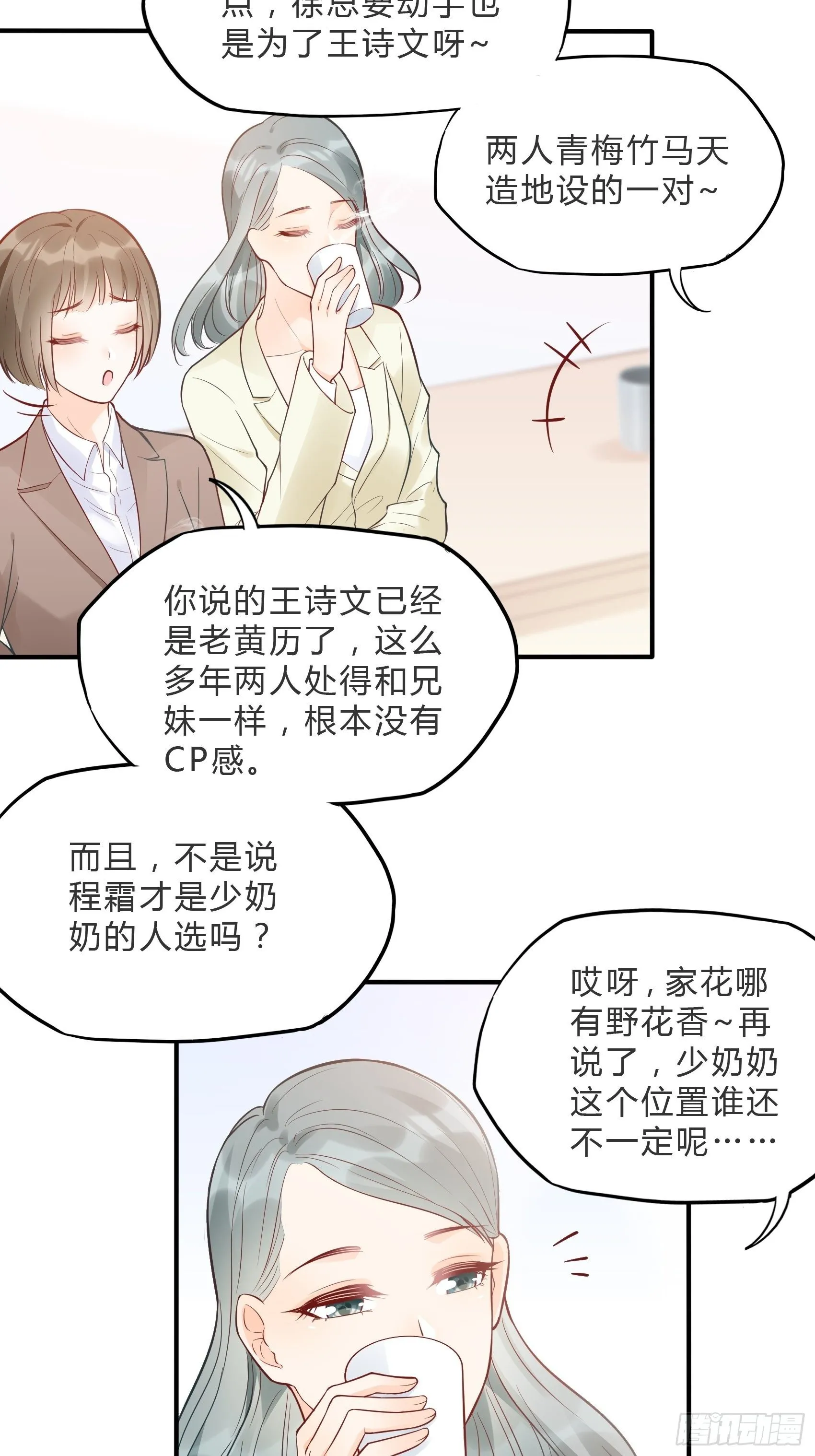 60：别看我啦~ 第15页
