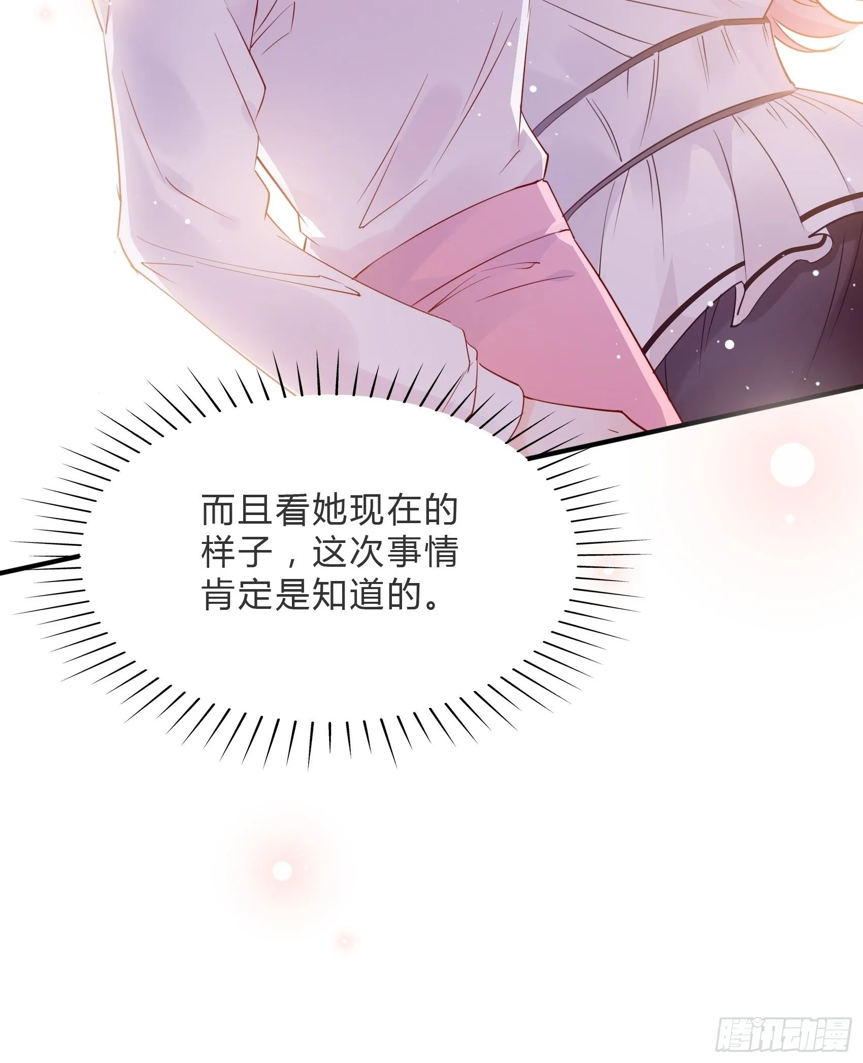 60：别看我啦~ 第30页