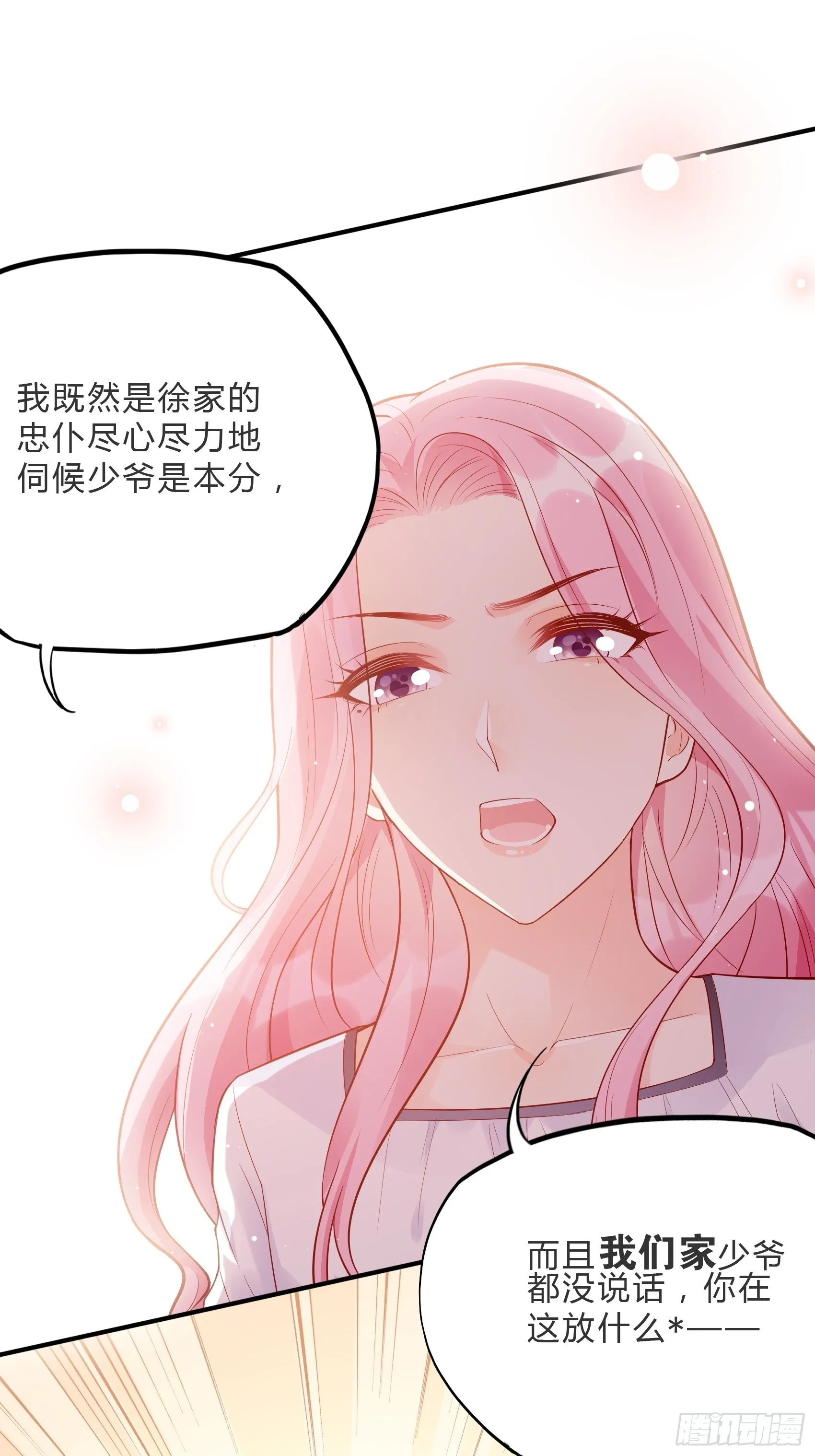 60：别看我啦~ 第31页