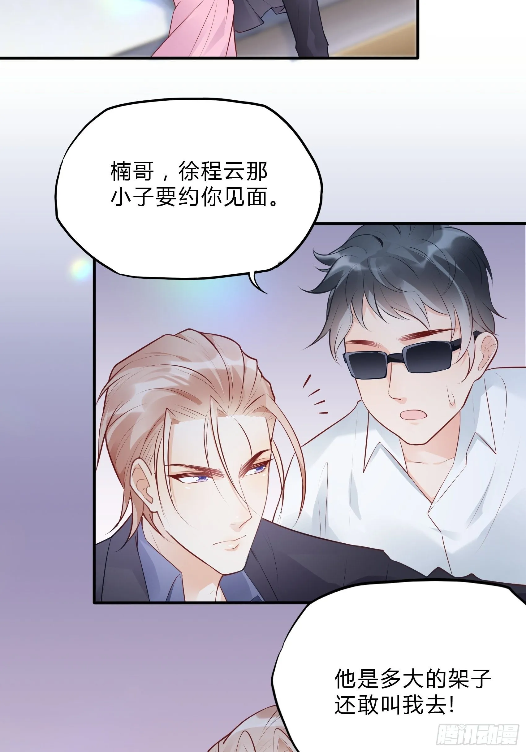 62:职场小白菜~ 第4页