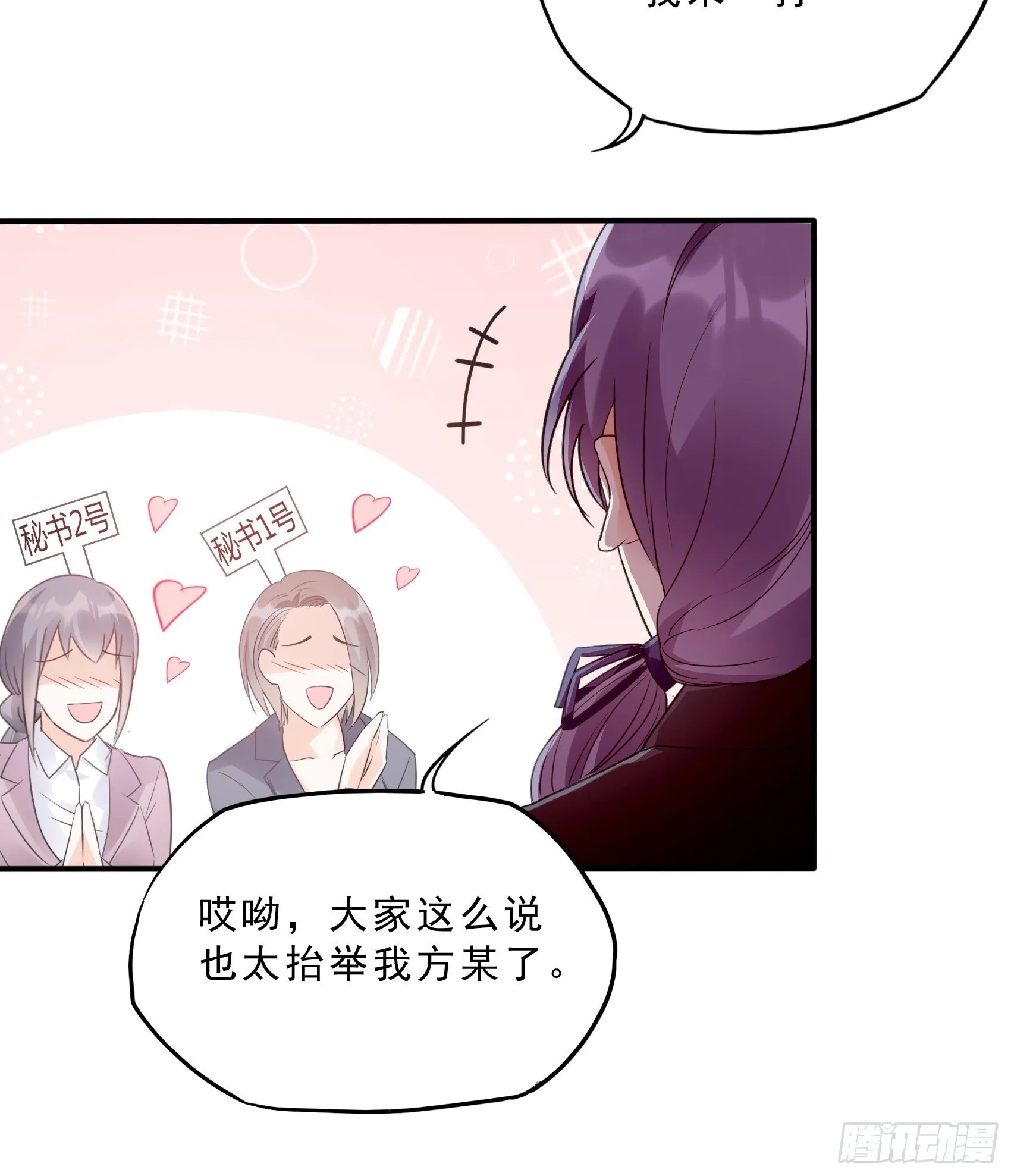 62:职场小白菜~ 第11页