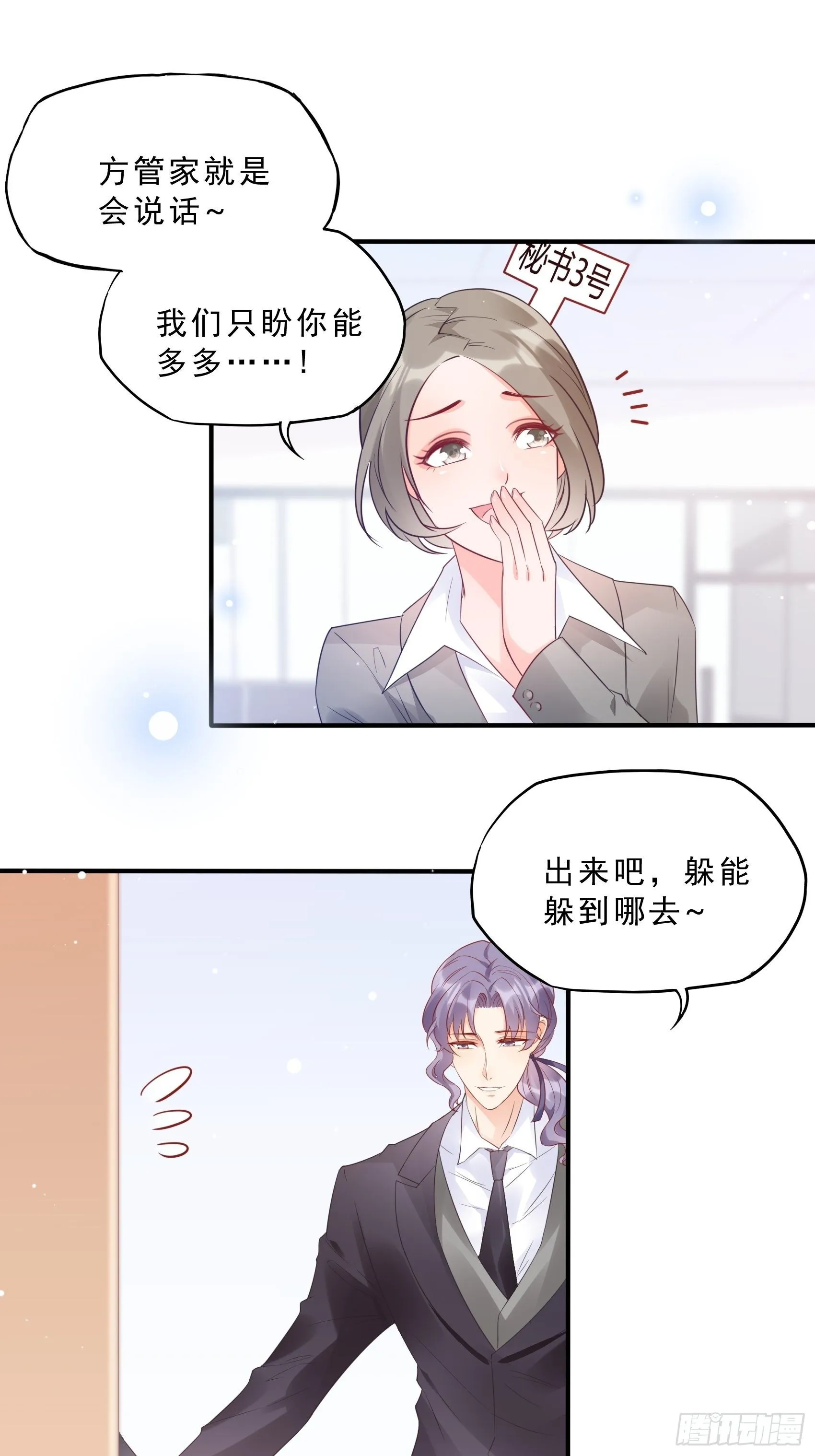 62:职场小白菜~ 第12页