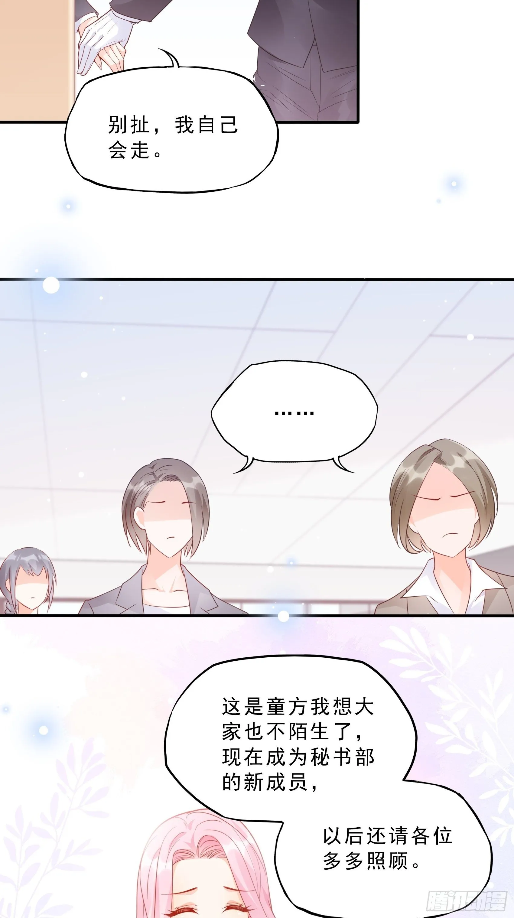 62:职场小白菜~ 第13页
