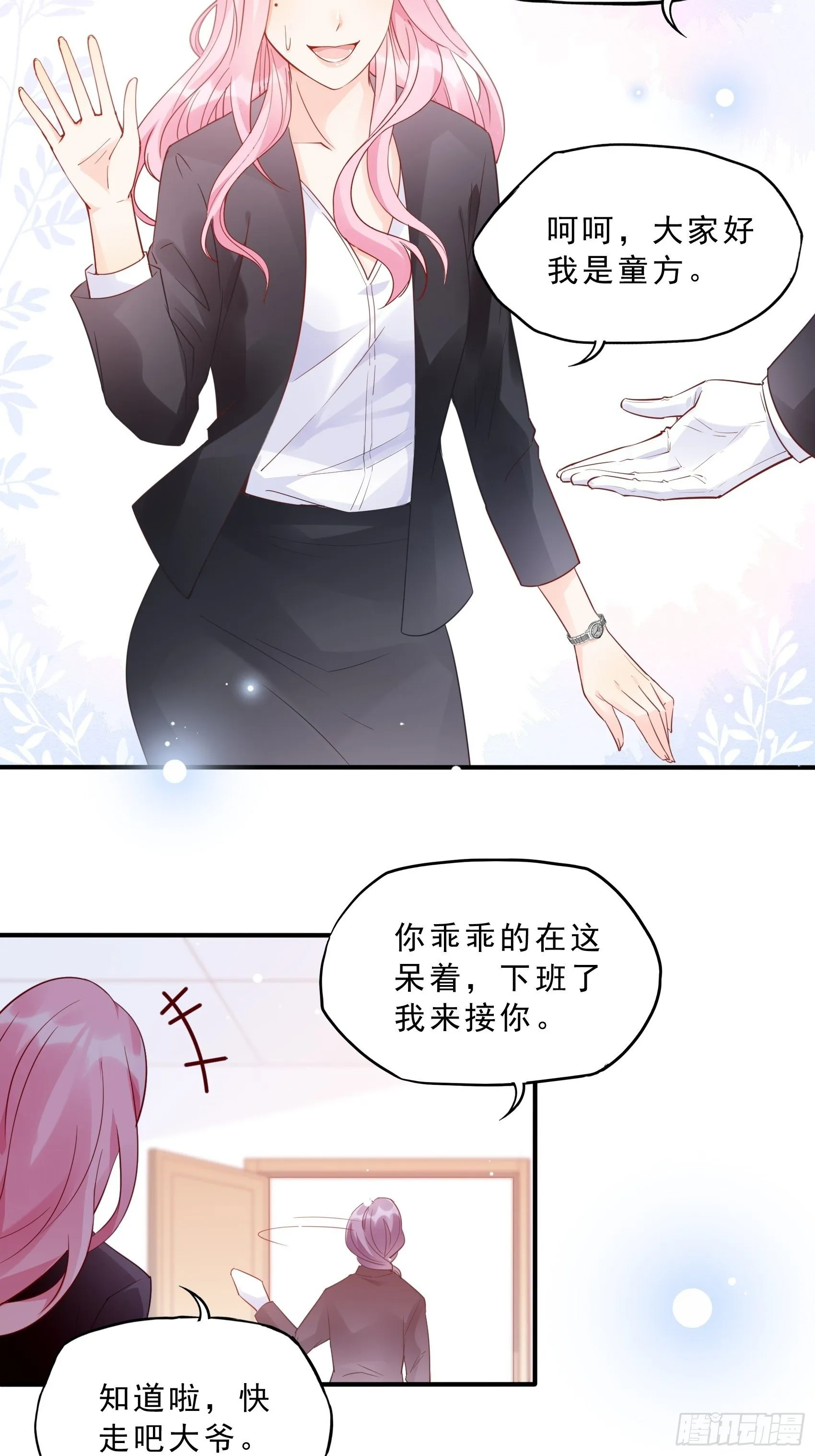 62:职场小白菜~ 第14页