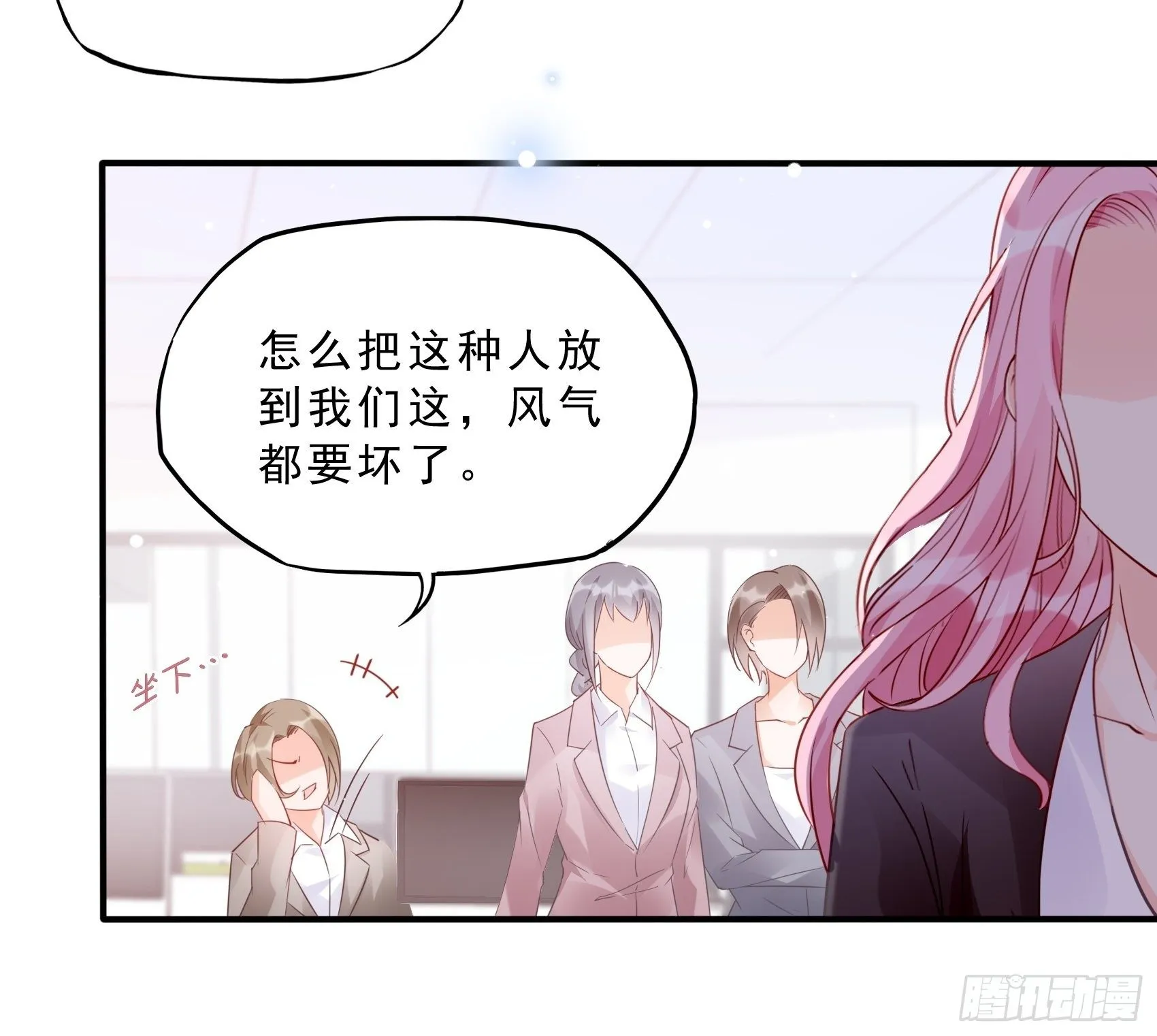 62:职场小白菜~ 第15页