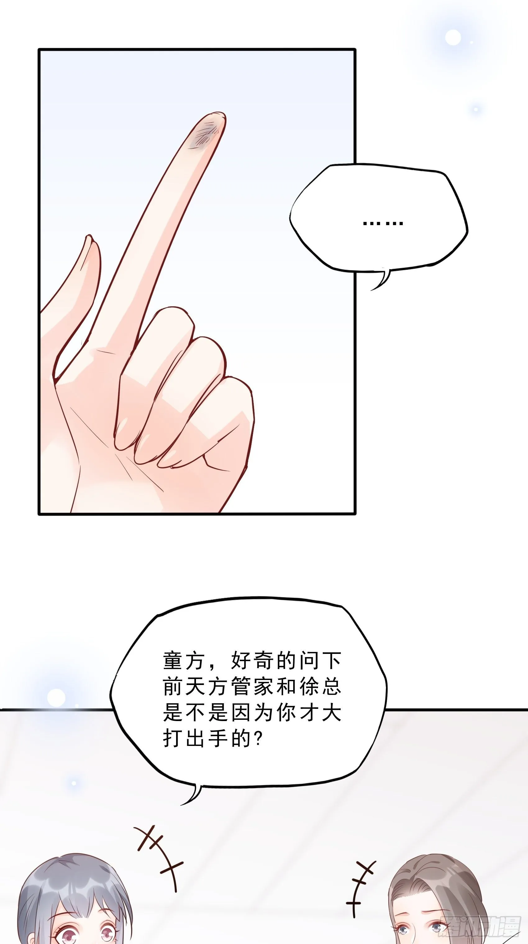 62:职场小白菜~ 第17页