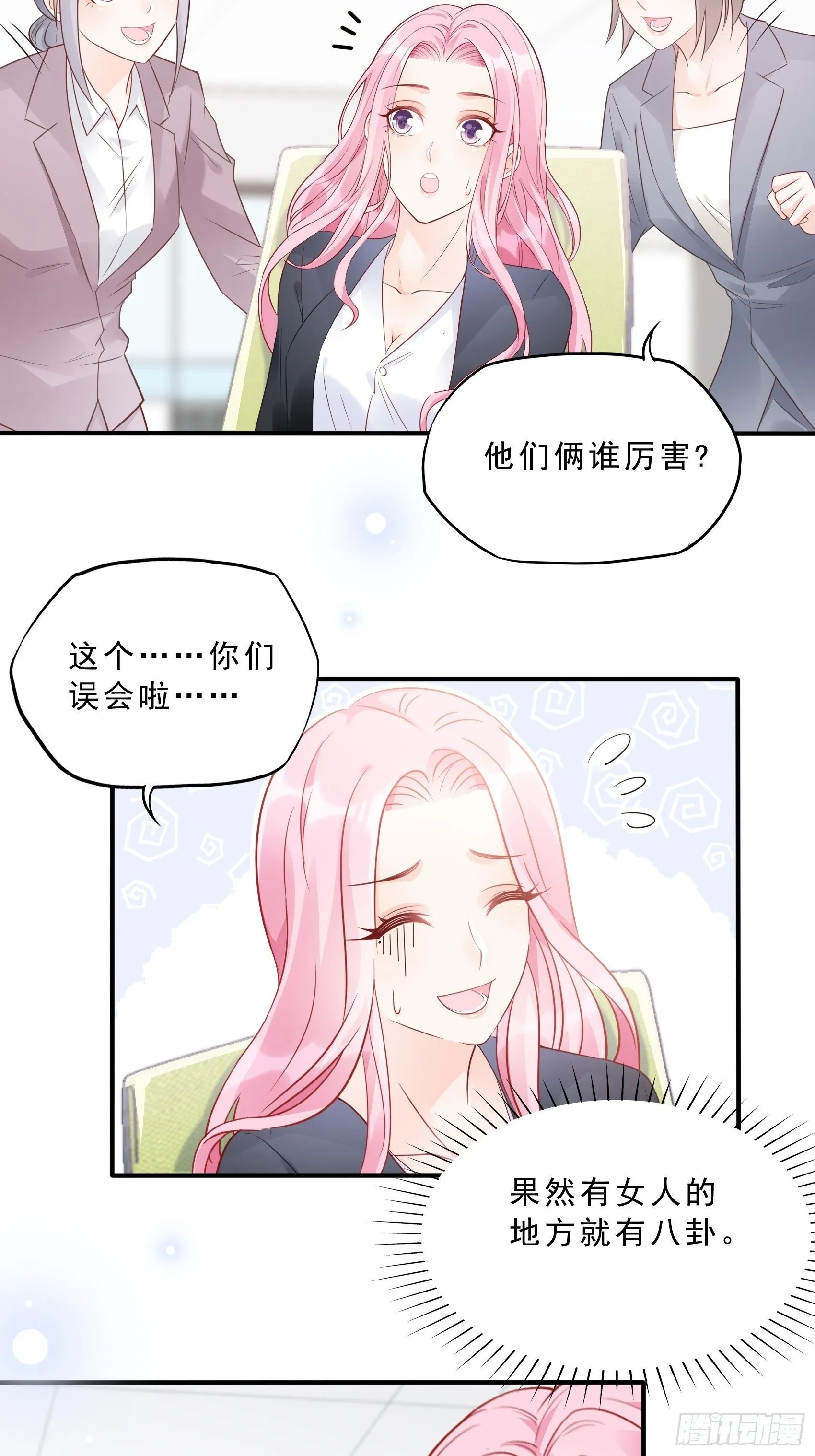 62:职场小白菜~ 第18页
