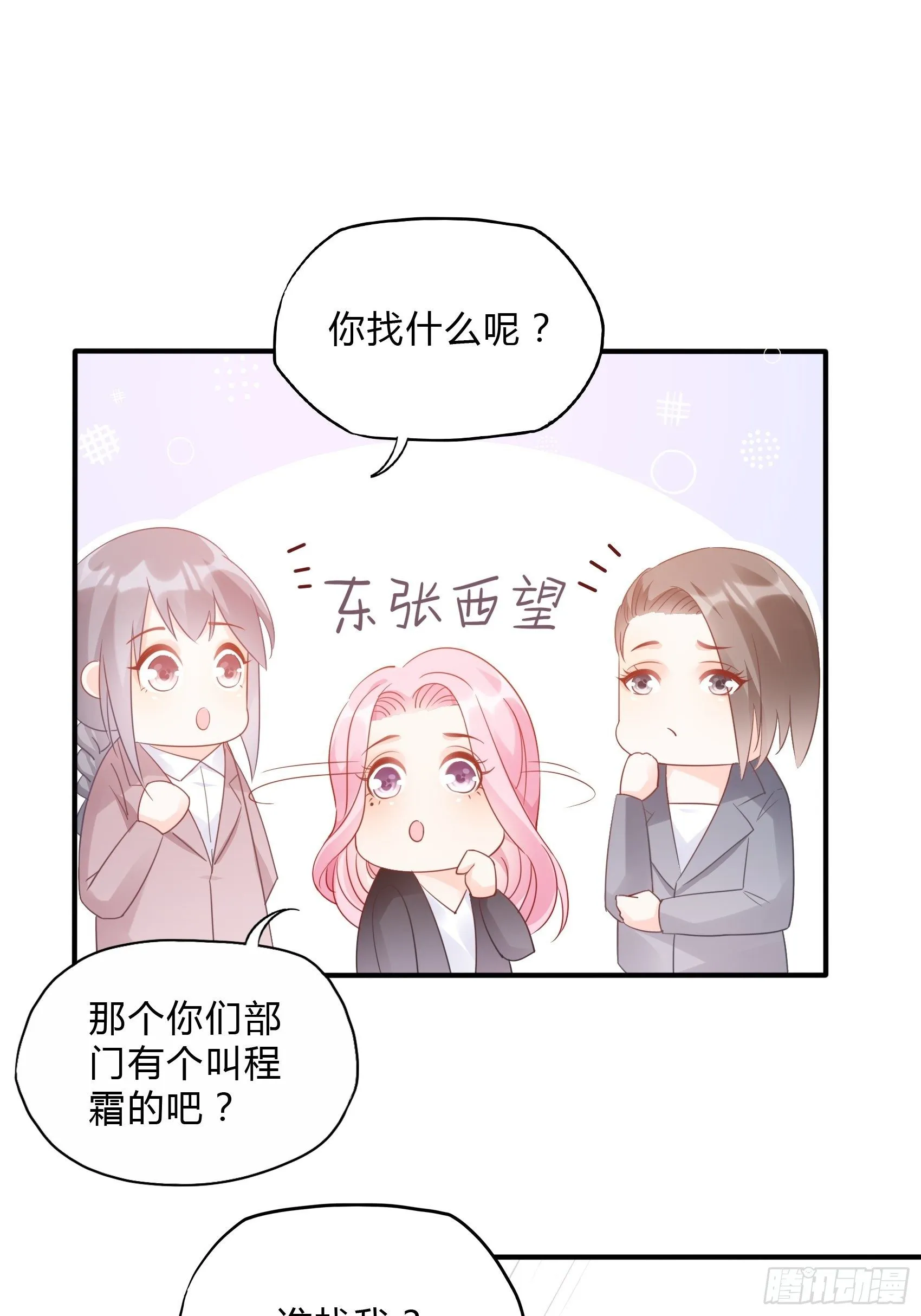 62:职场小白菜~ 第20页