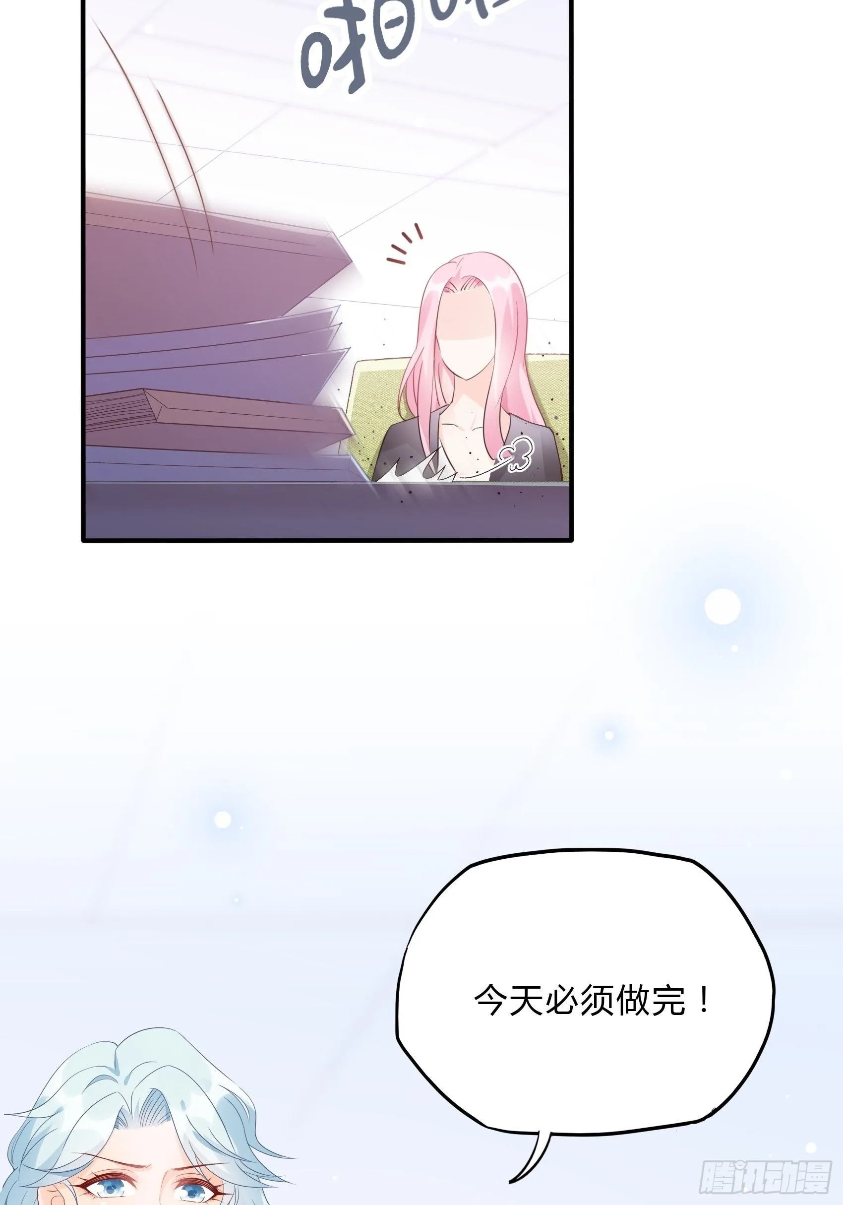 62:职场小白菜~ 第23页