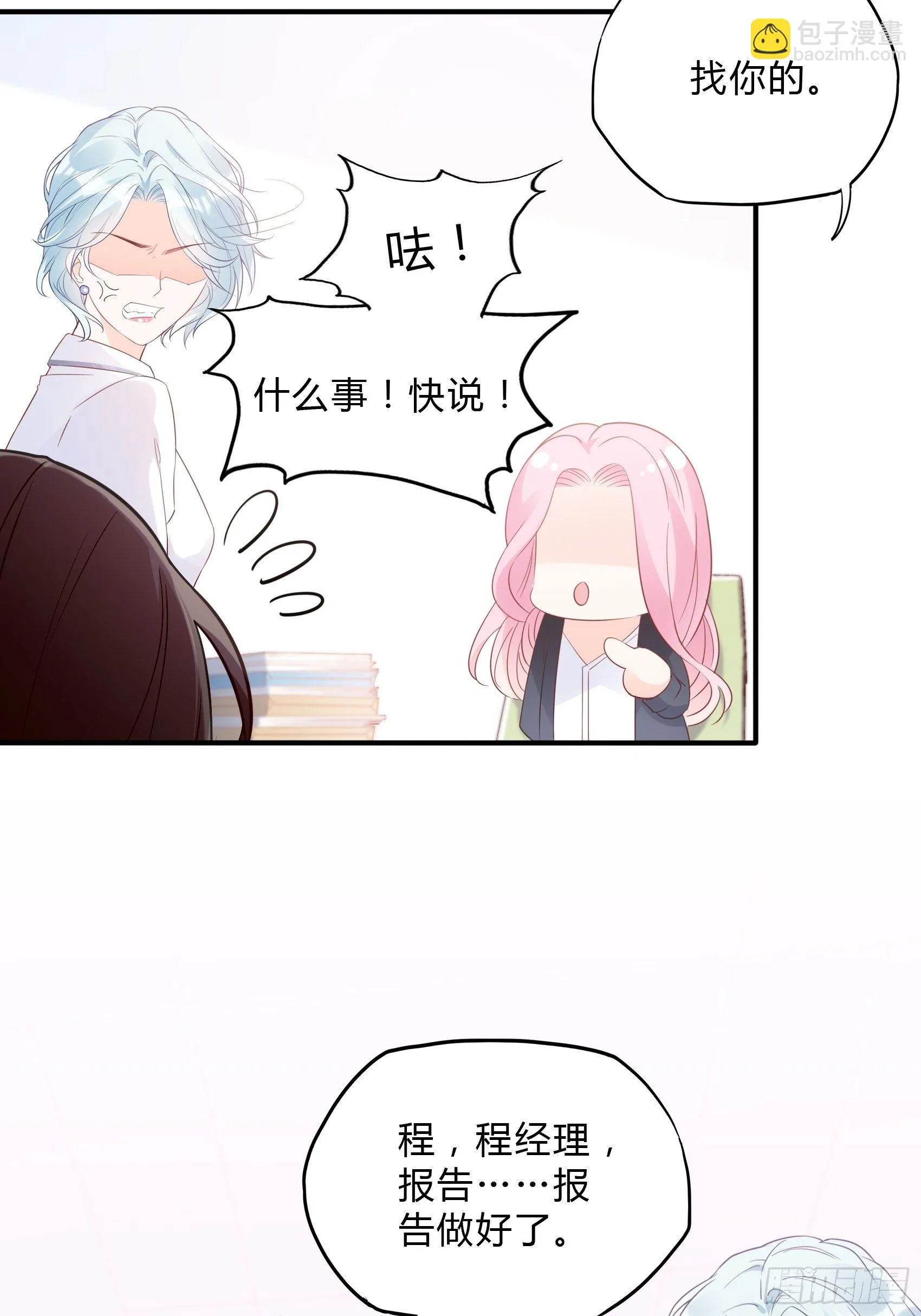 62:职场小白菜~ 第28页