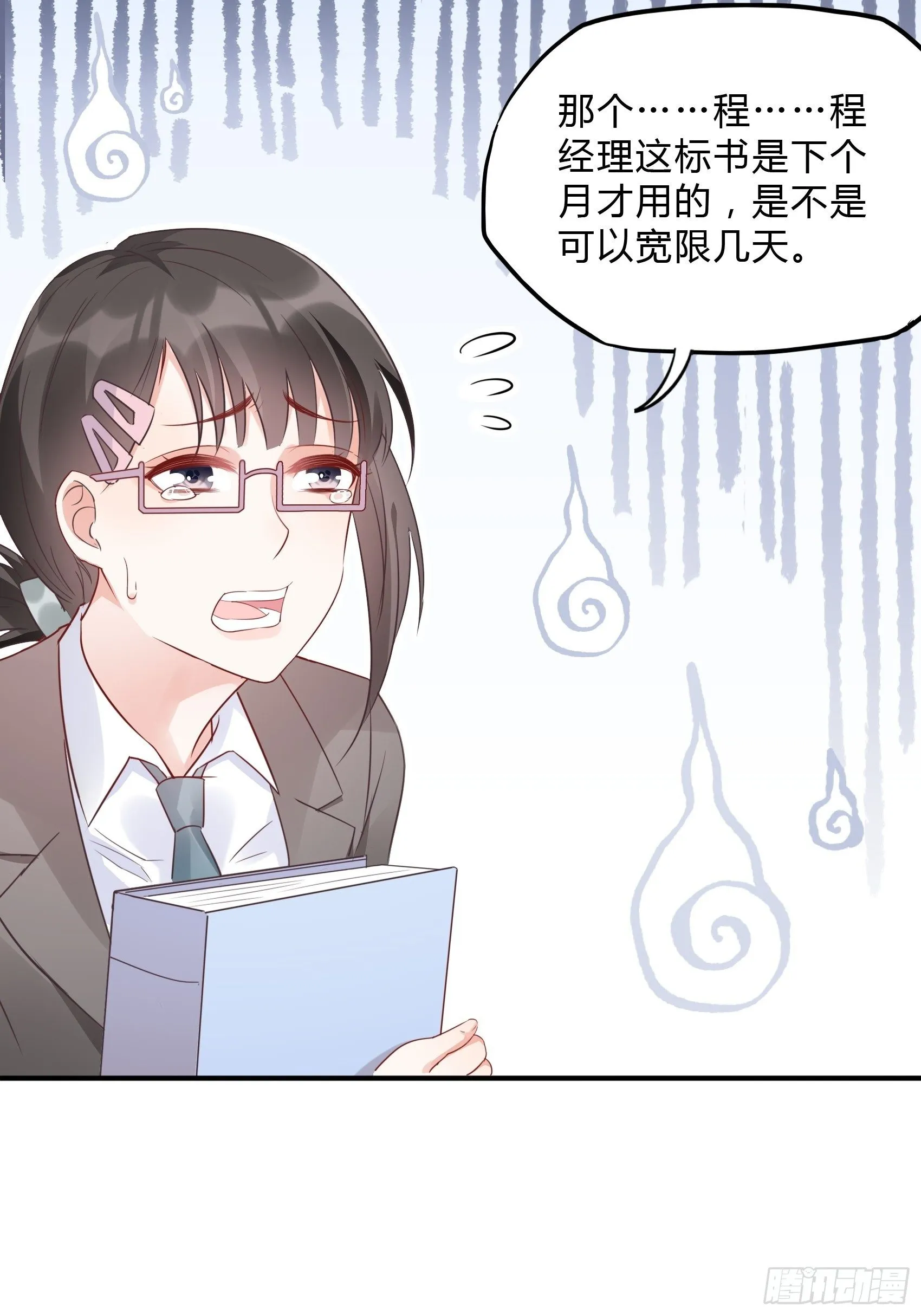 62:职场小白菜~ 第32页