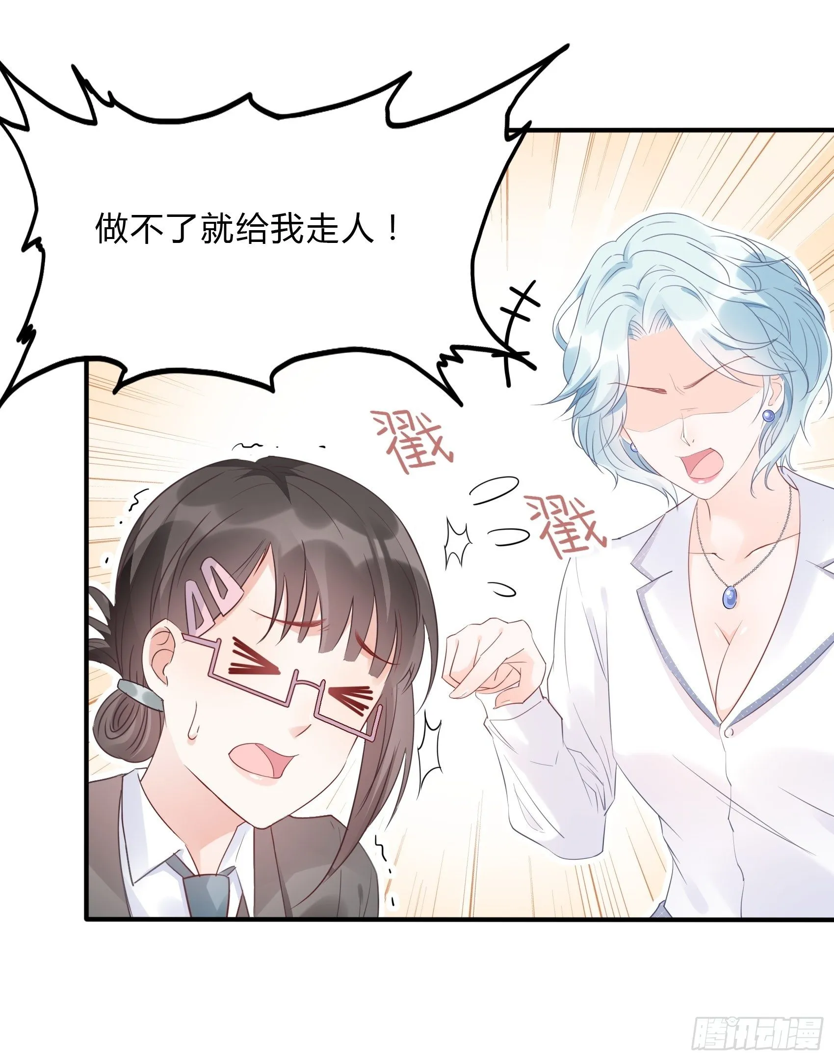 62:职场小白菜~ 第33页