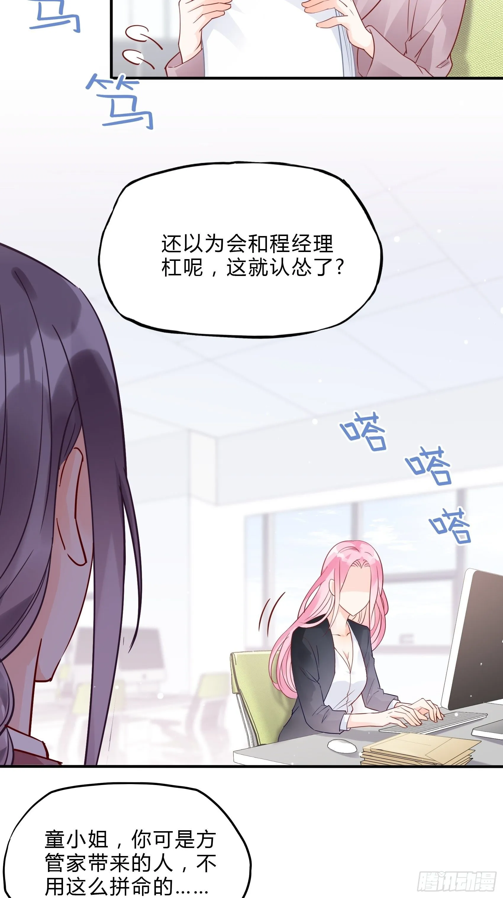 63：别吼，我不听！ 第4页