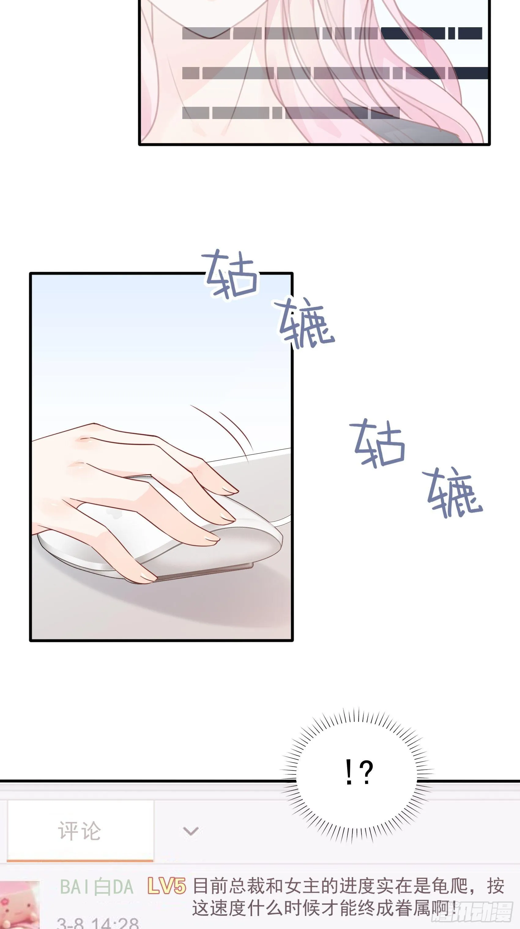63：别吼，我不听！ 第8页