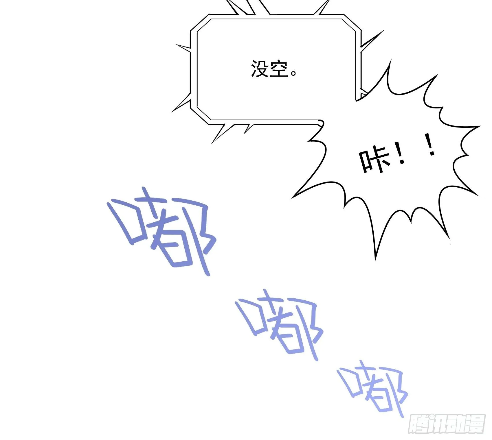 63：别吼，我不听！ 第17页