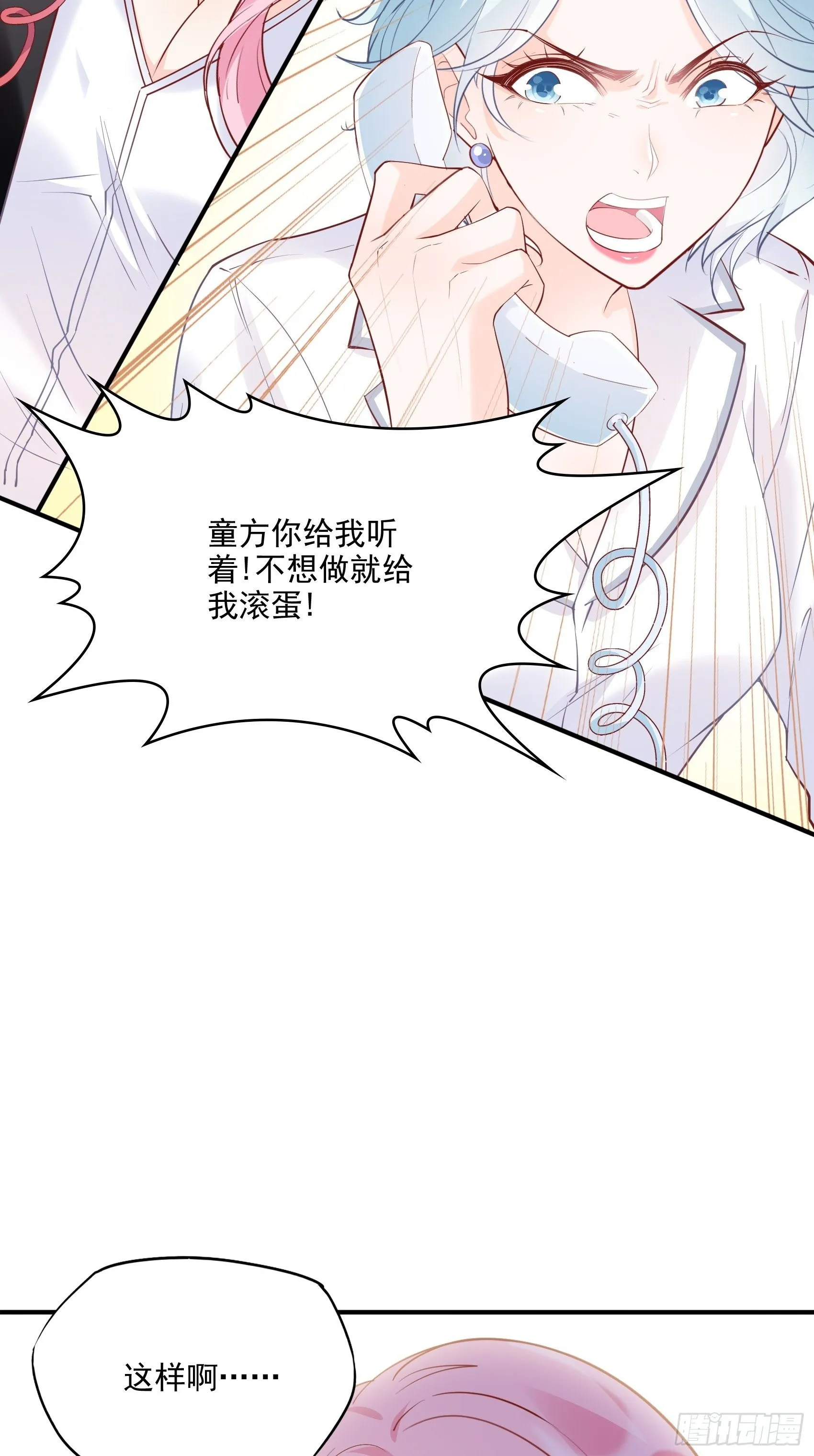 63：别吼，我不听！ 第23页