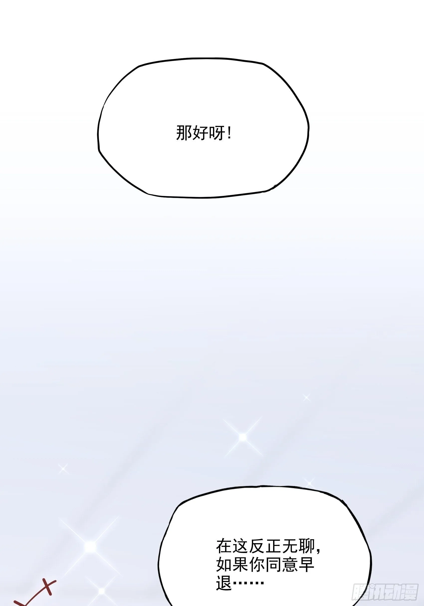 63：别吼，我不听！ 第26页