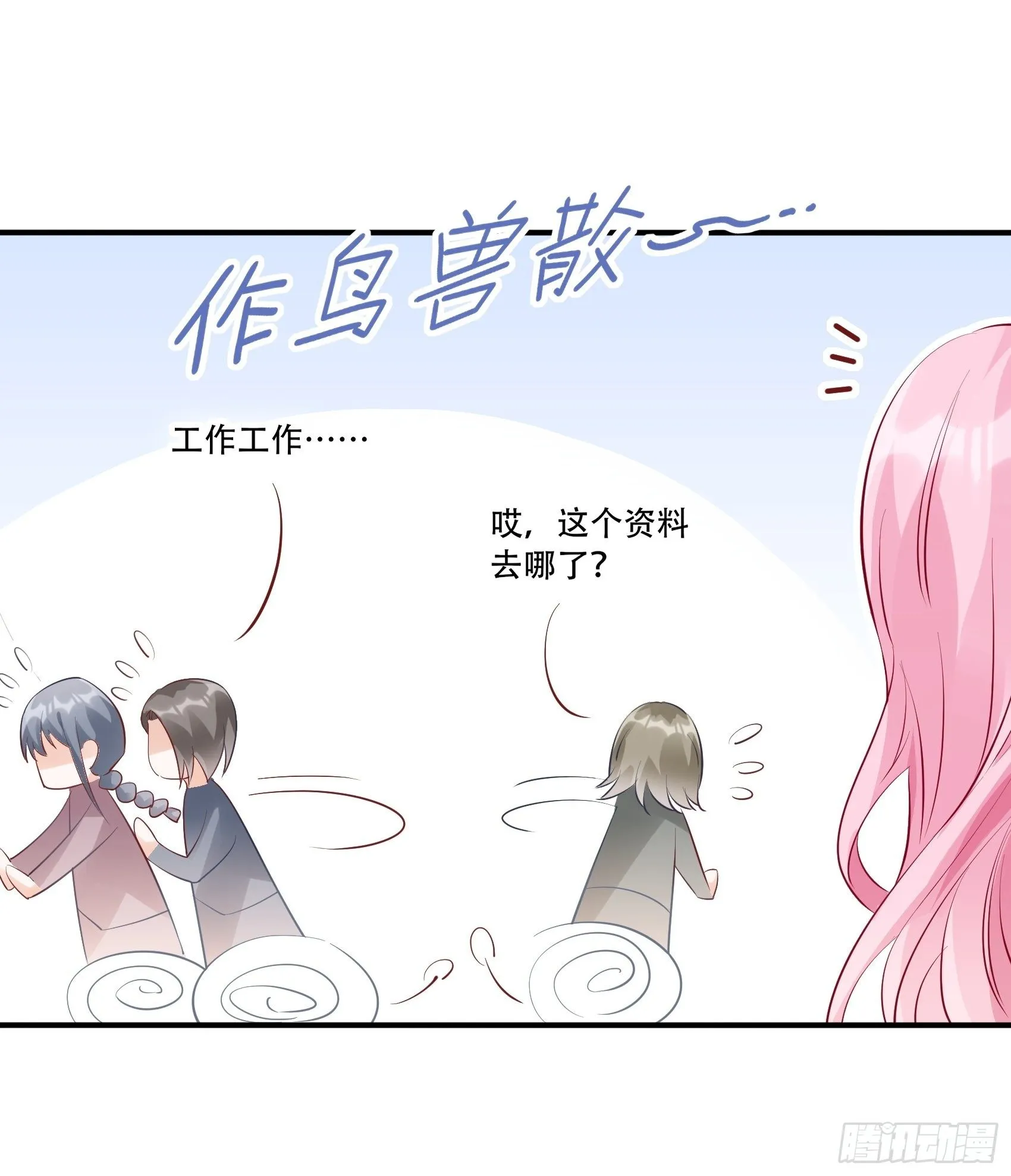 63：别吼，我不听！ 第30页