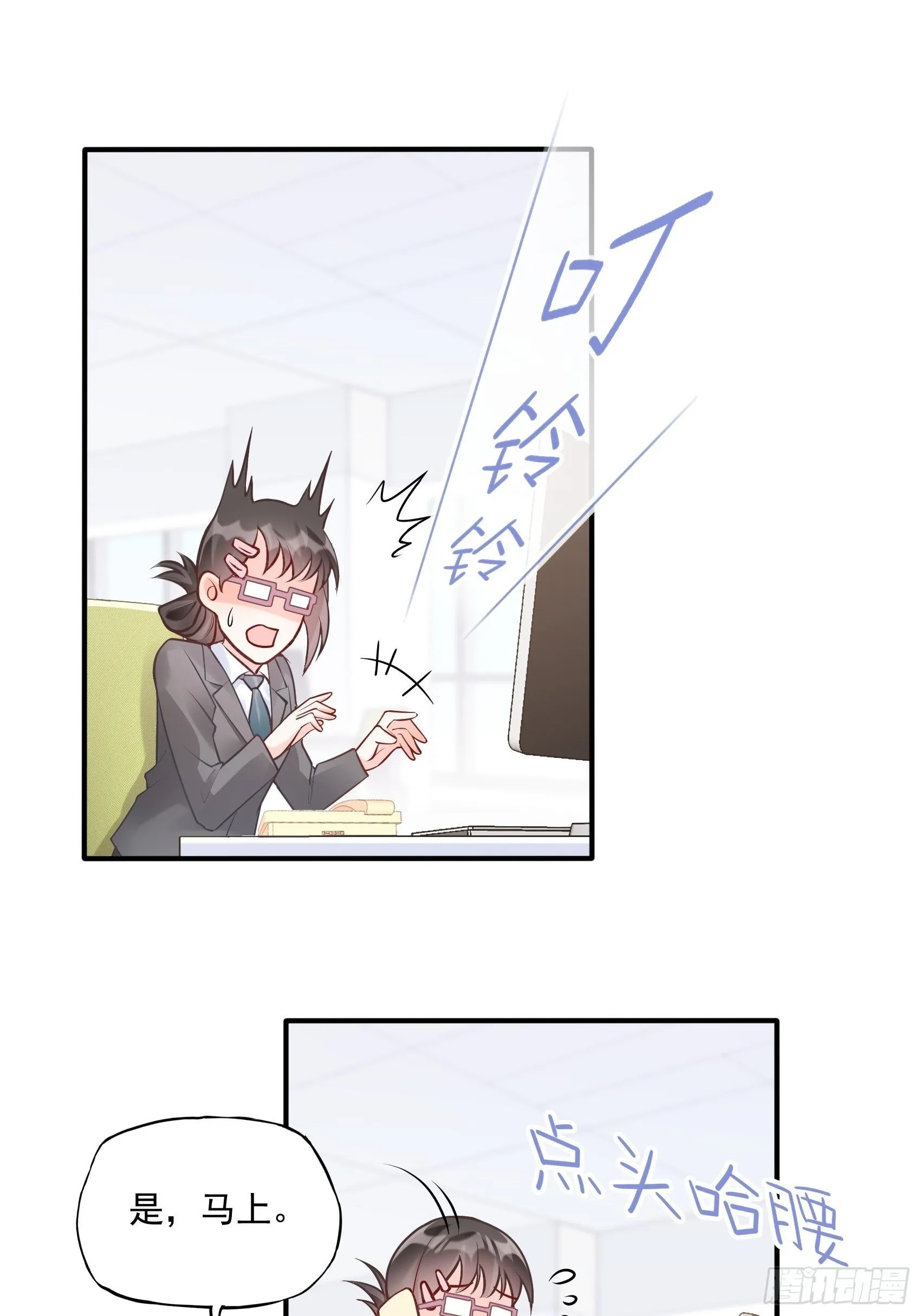 63：别吼，我不听！ 第31页