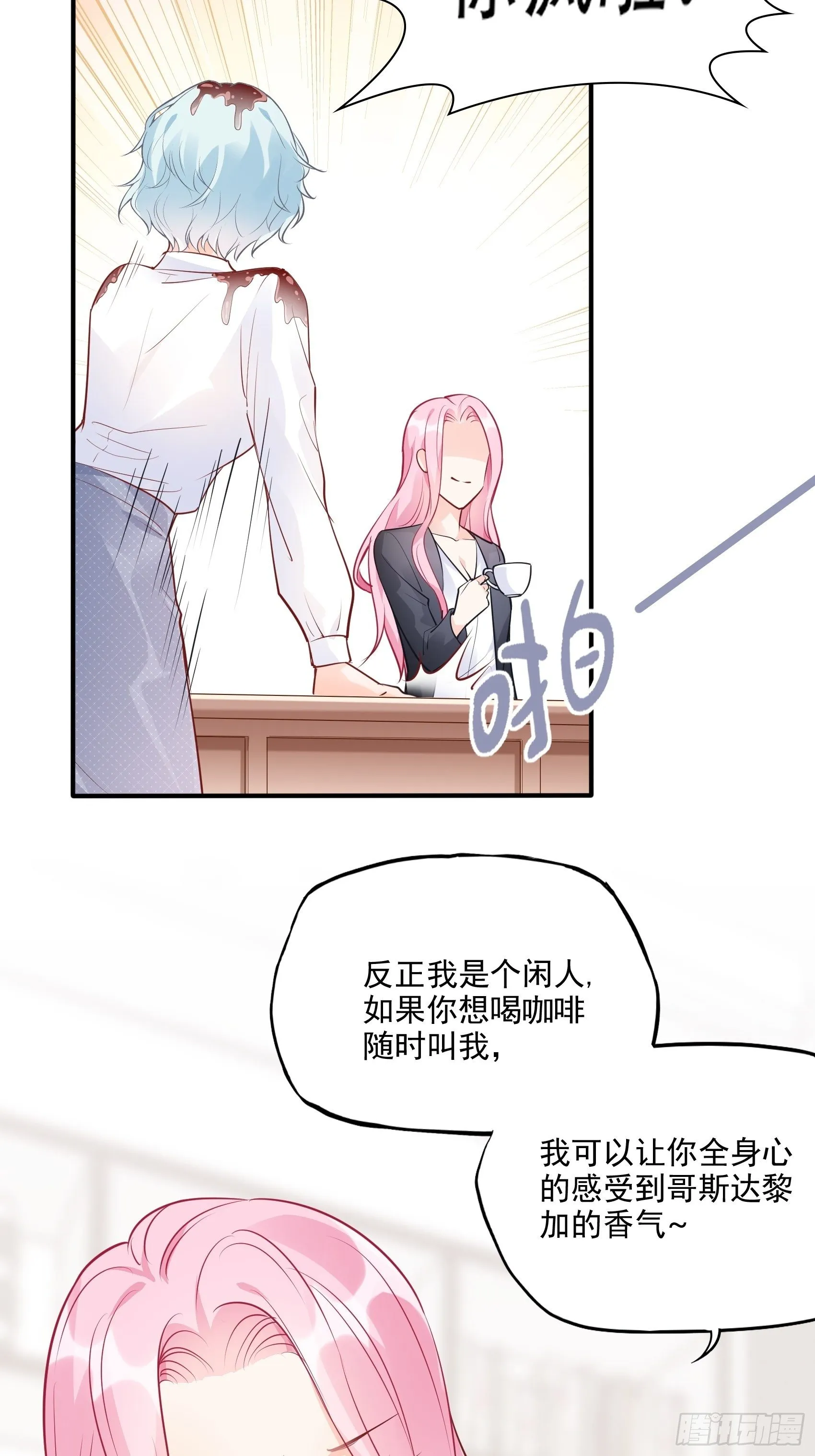 64:来，我给您倒咖啡~ 第20页