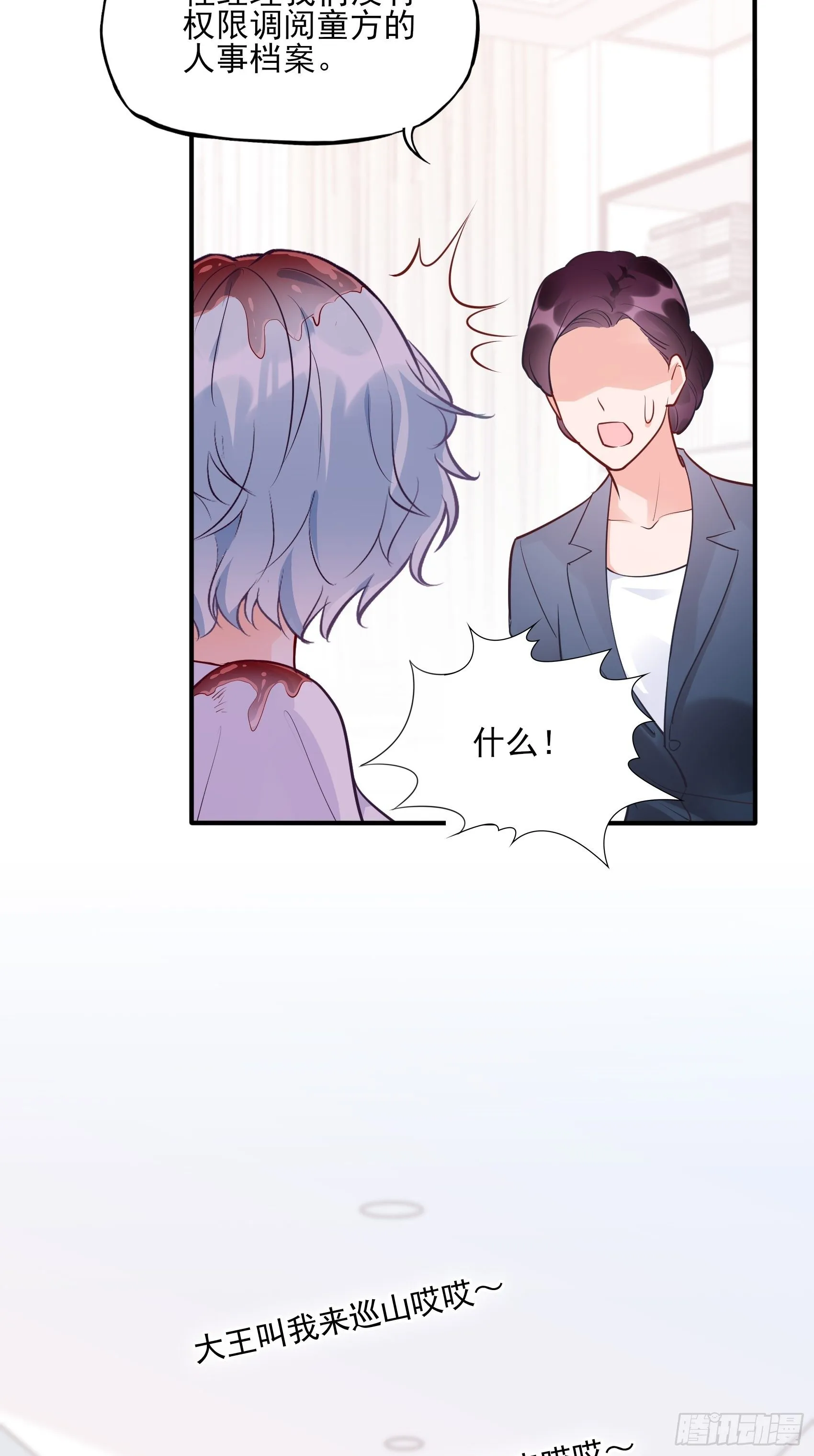 64:来，我给您倒咖啡~ 第29页