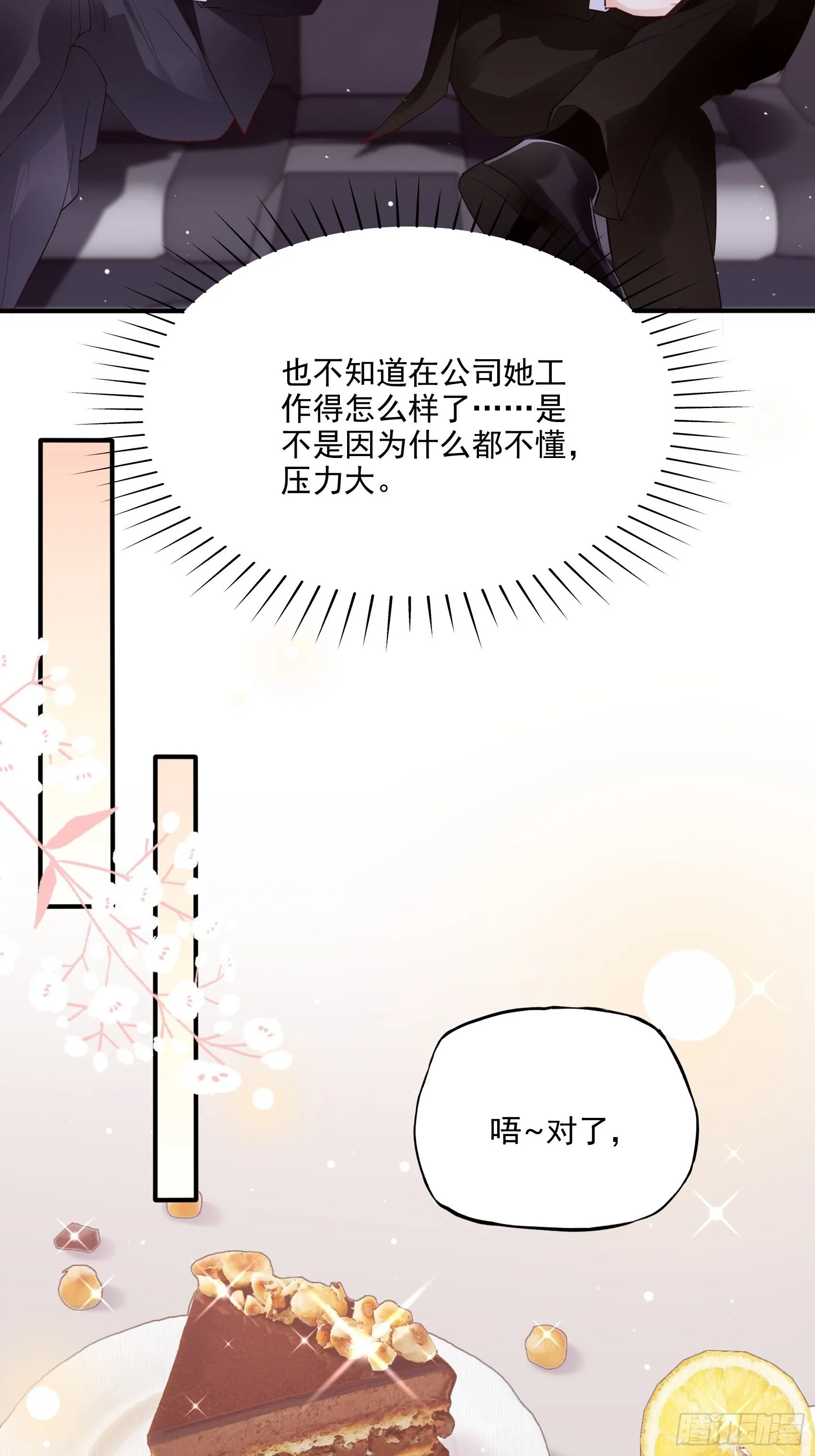 65：姐妹下午茶。 第8页