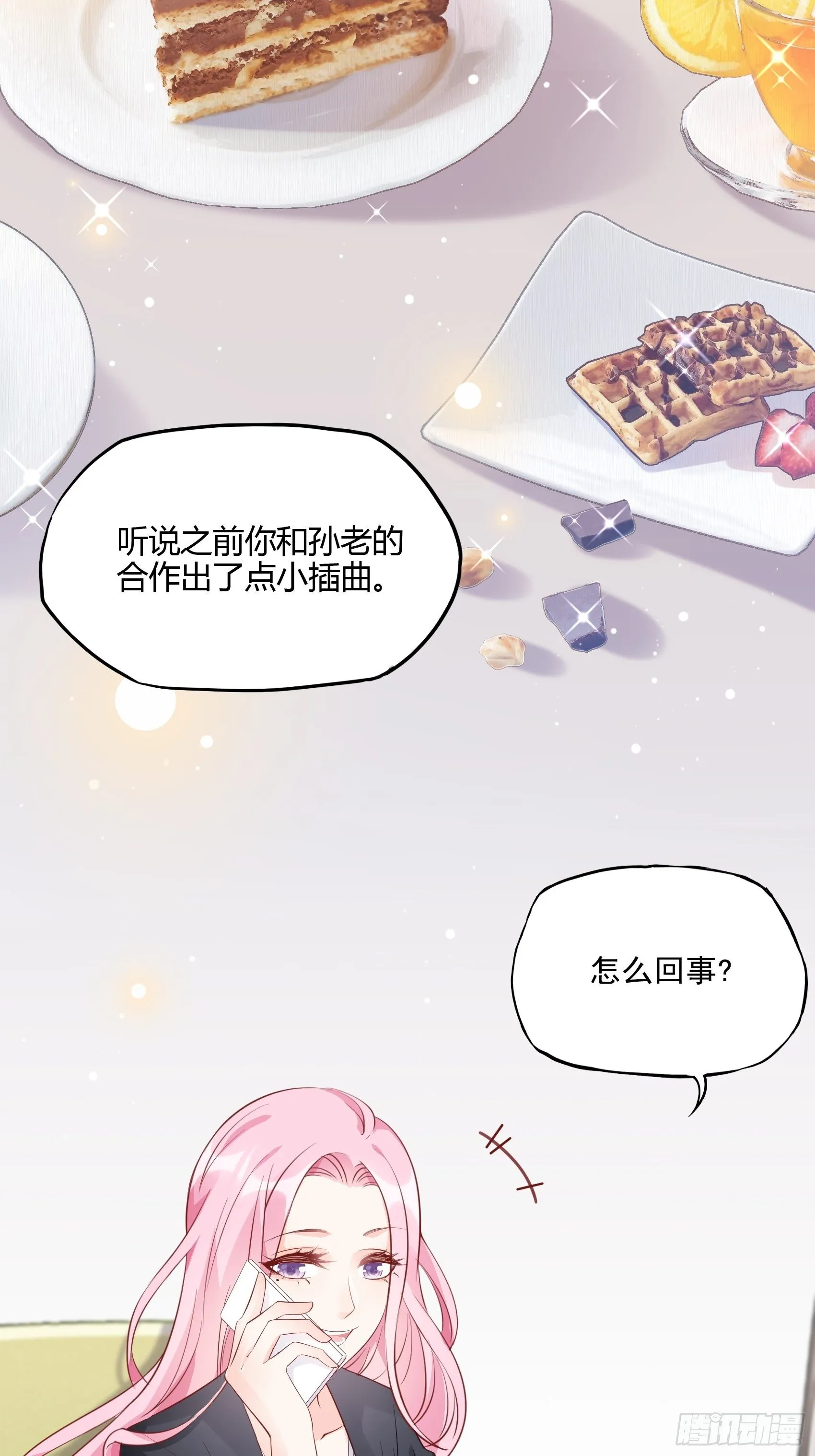 65：姐妹下午茶。 第9页