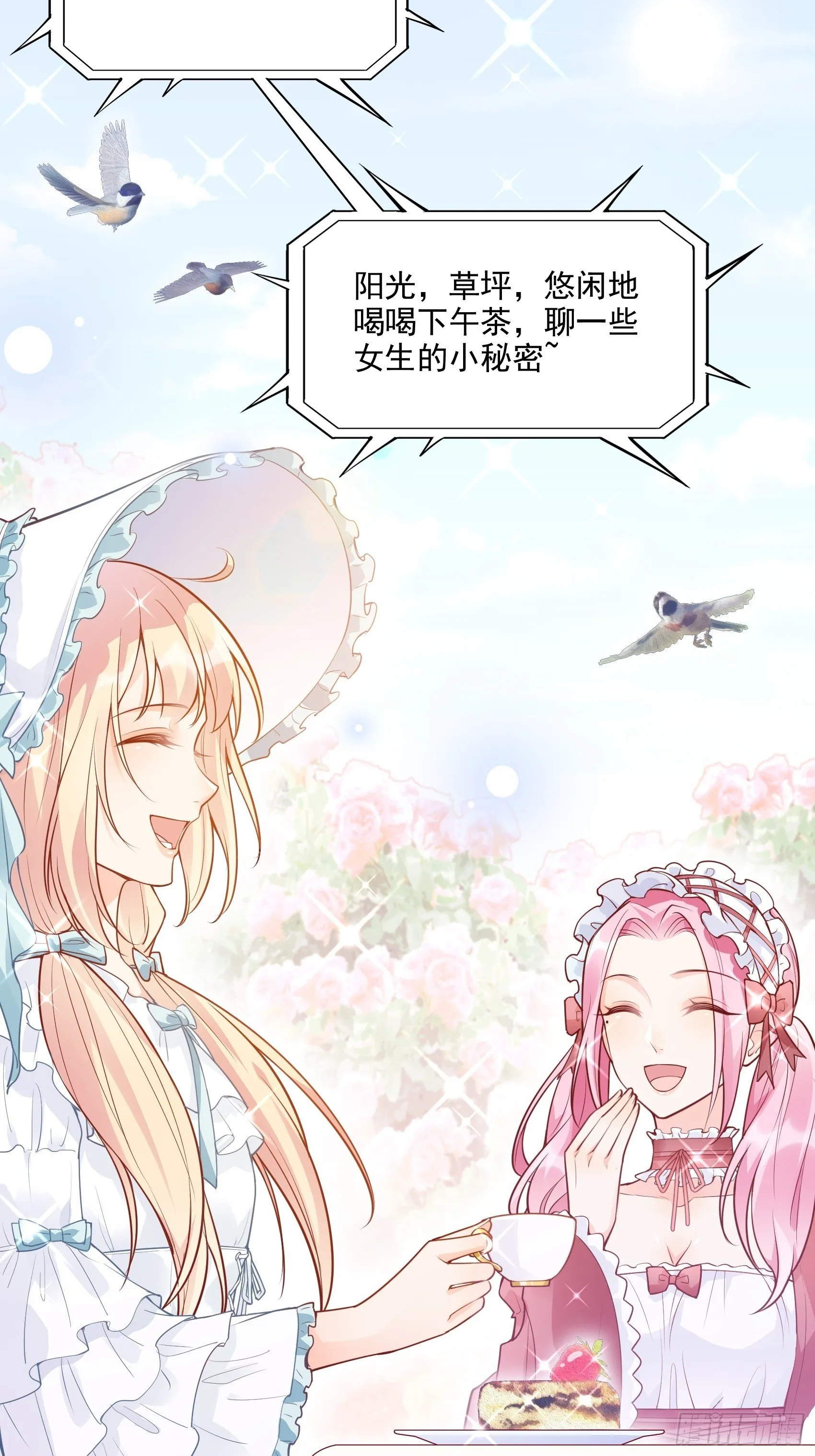 65：姐妹下午茶。 第20页
