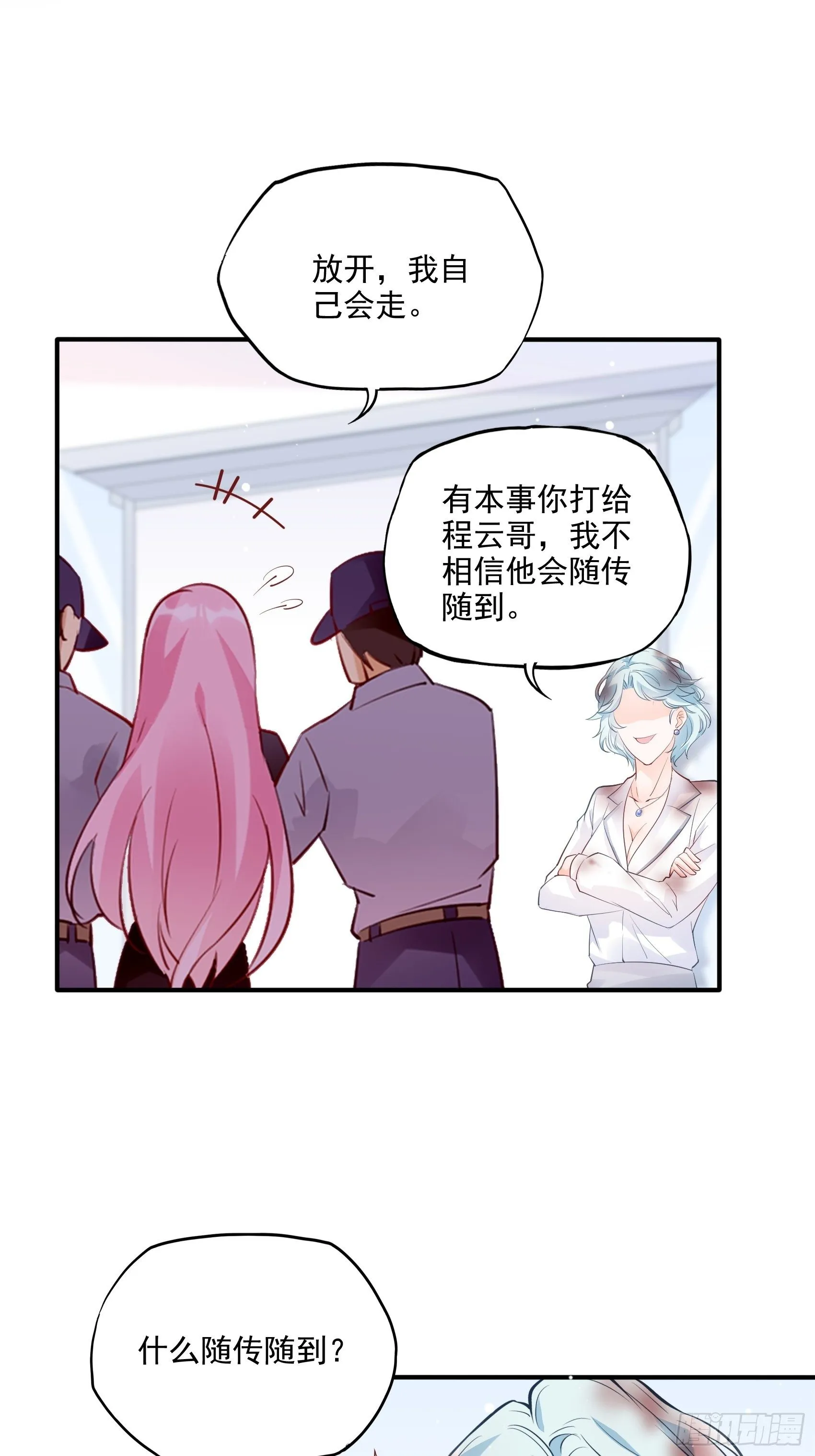 66：看我弱小，可怜又无助呢~ 第4页