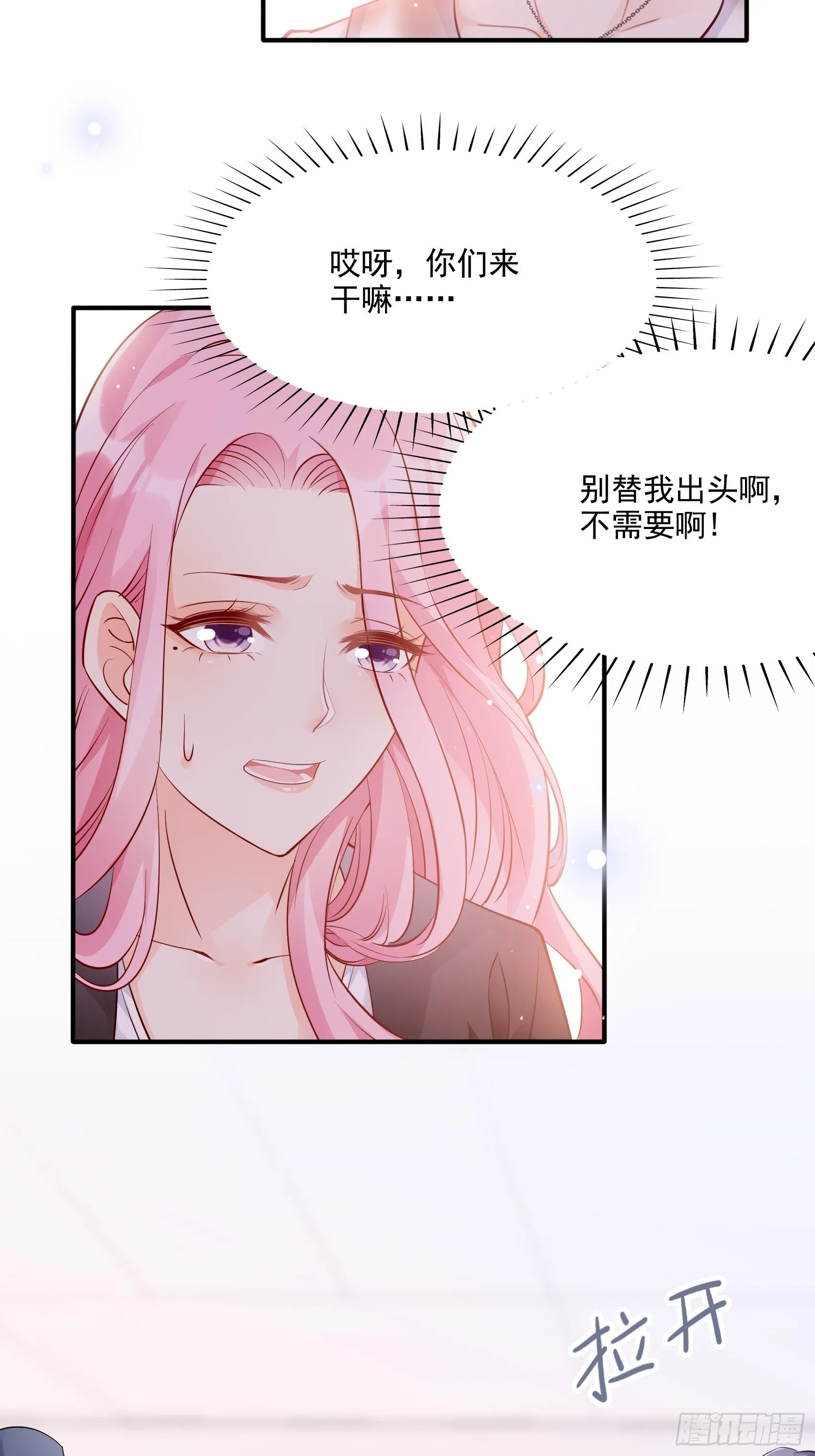 66：看我弱小，可怜又无助呢~ 第8页