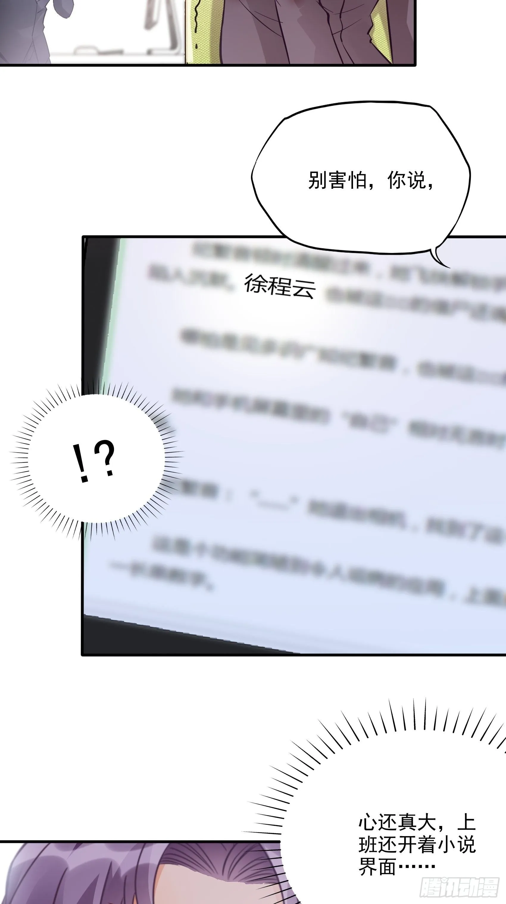 66：看我弱小，可怜又无助呢~ 第20页