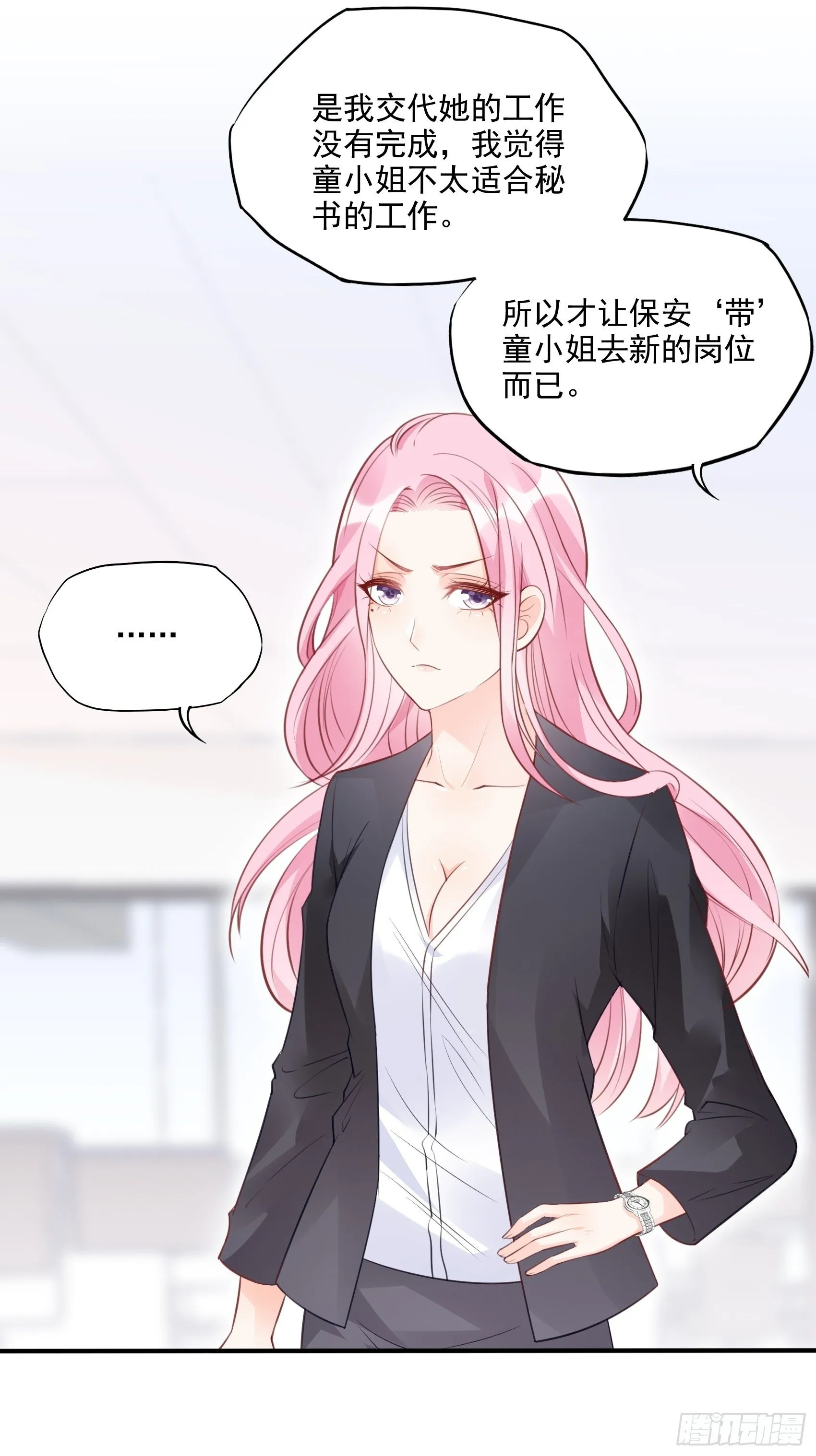66：看我弱小，可怜又无助呢~ 第26页