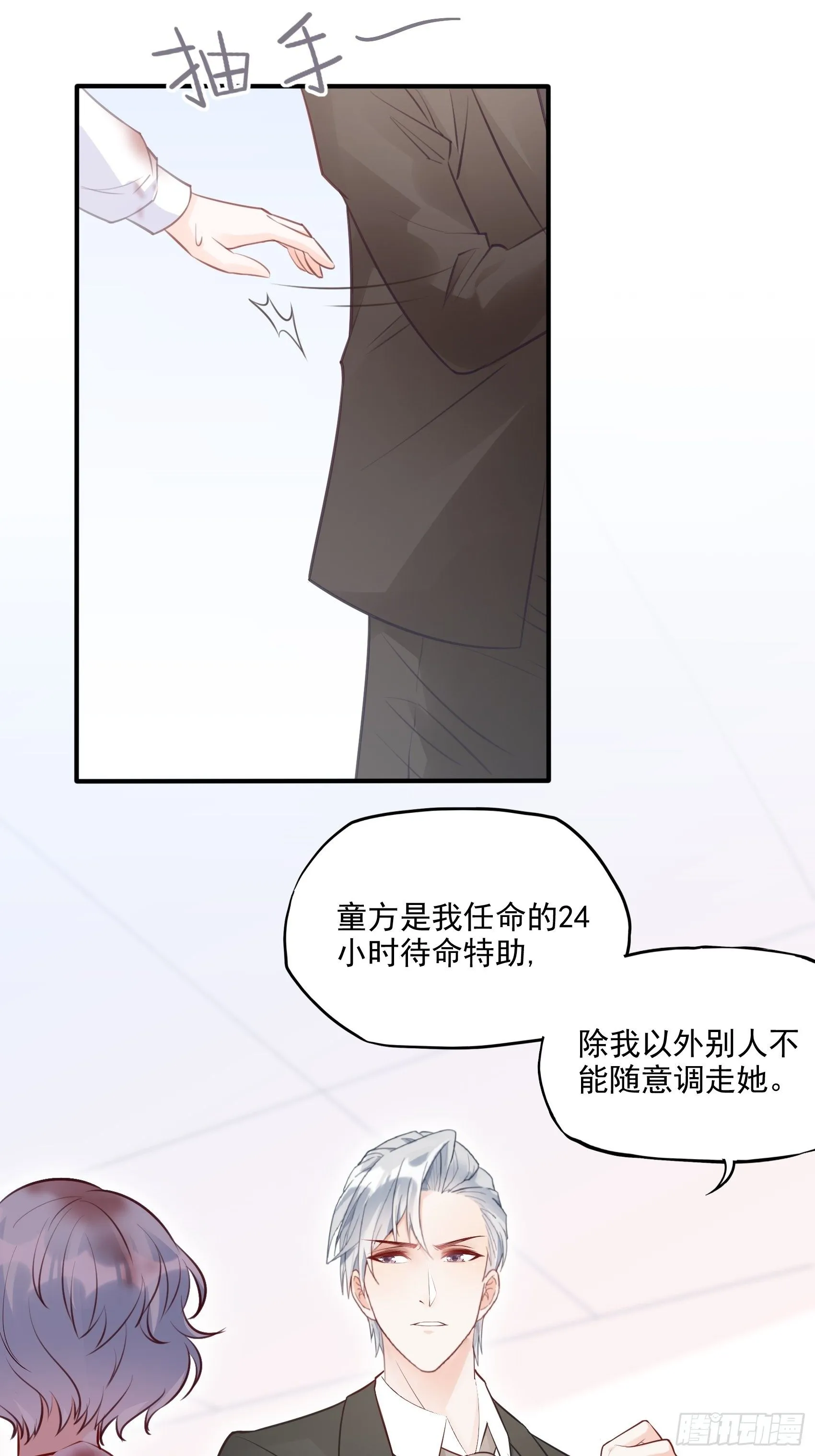 66：看我弱小，可怜又无助呢~ 第27页
