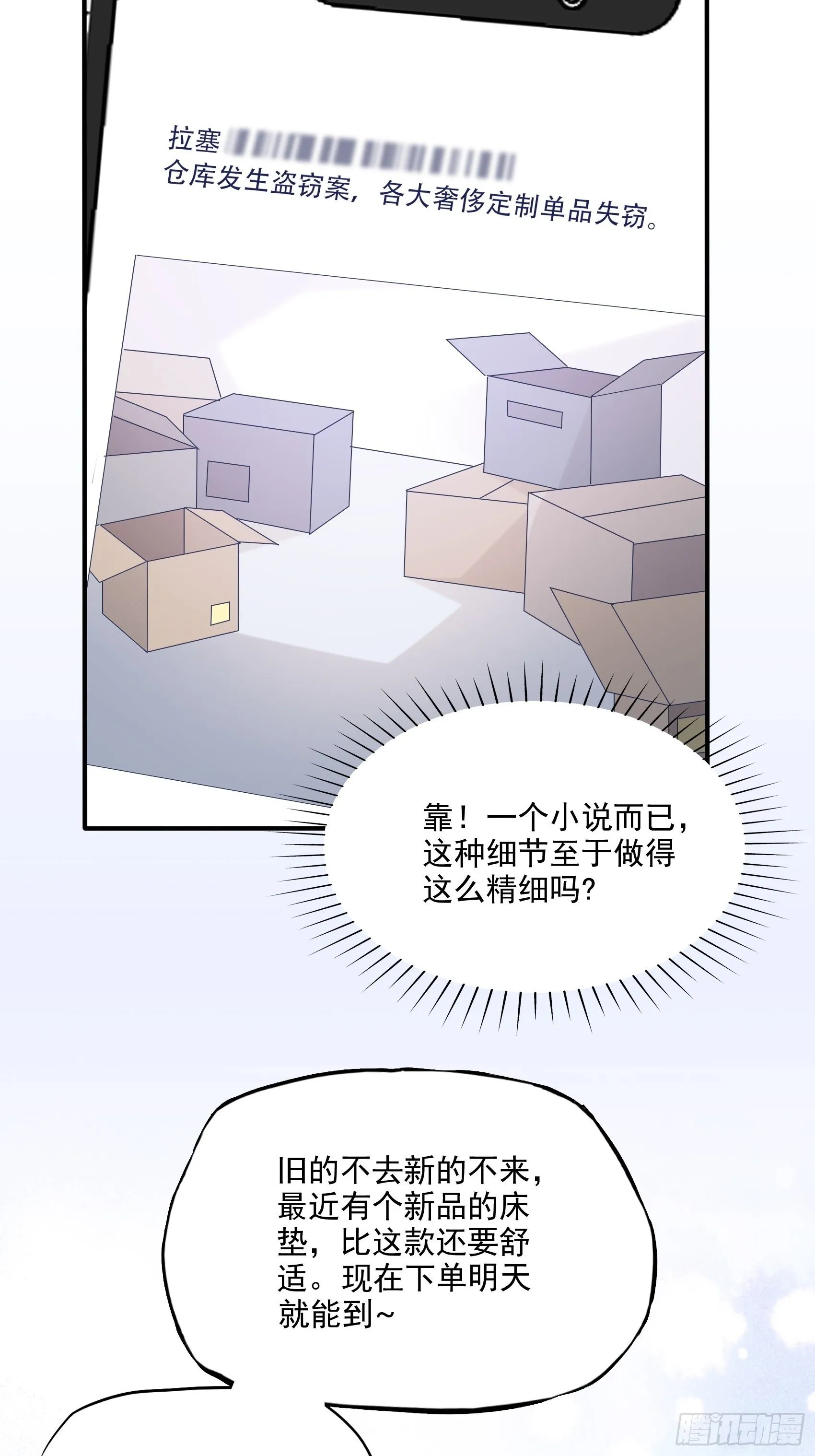 67：把床垫，还给我！ 第7页