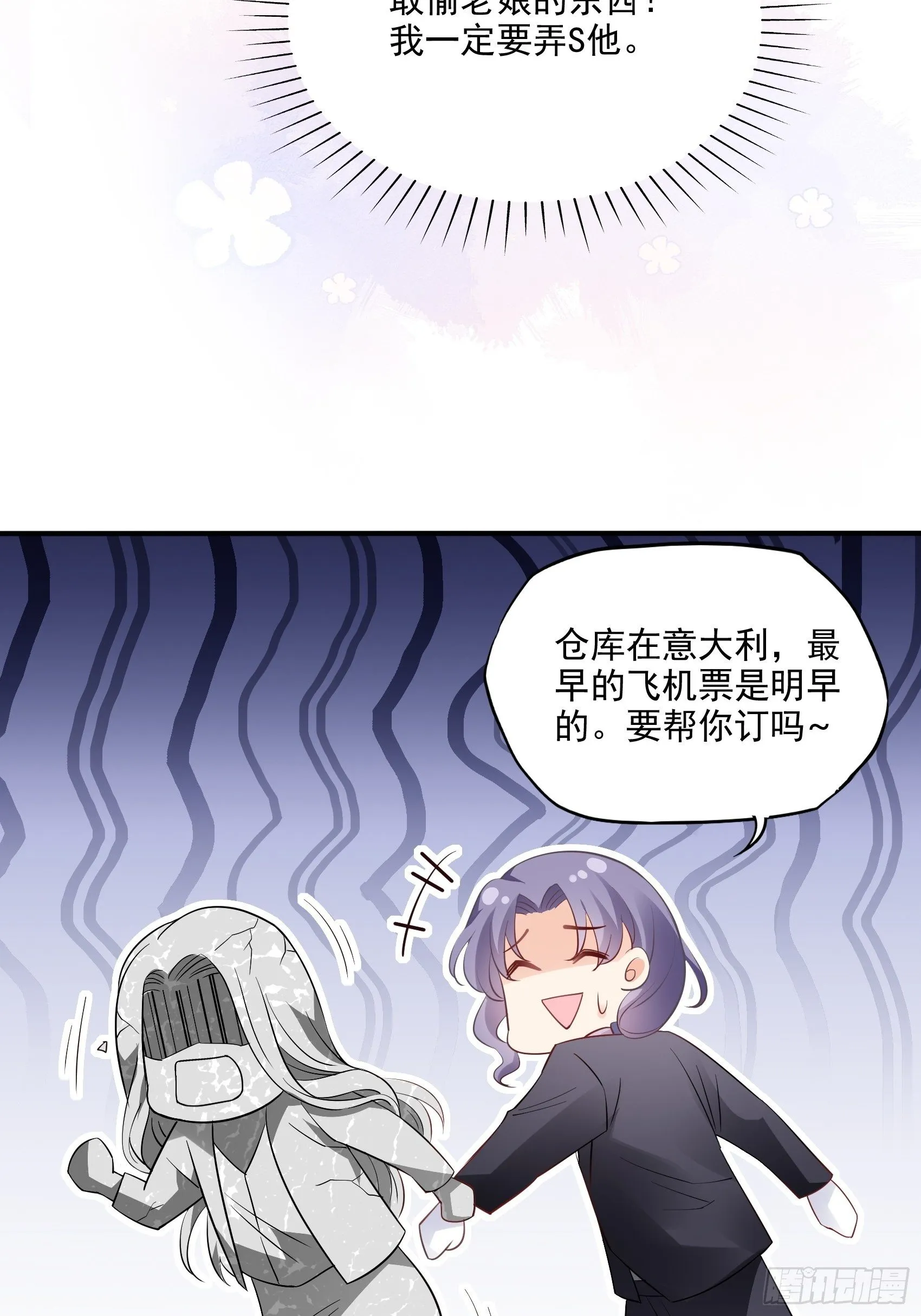 67：把床垫，还给我！ 第11页