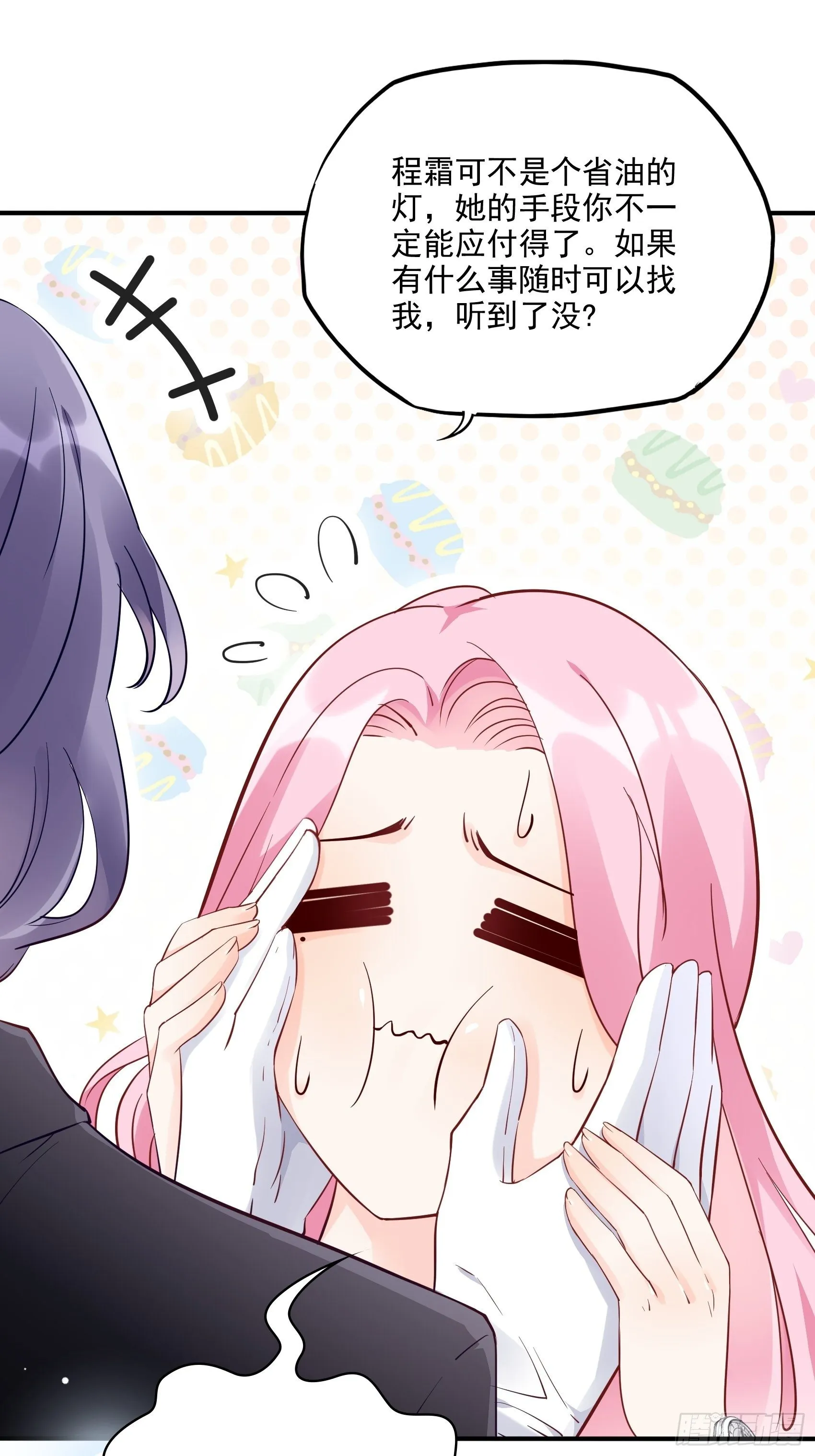 67：把床垫，还给我！ 第23页