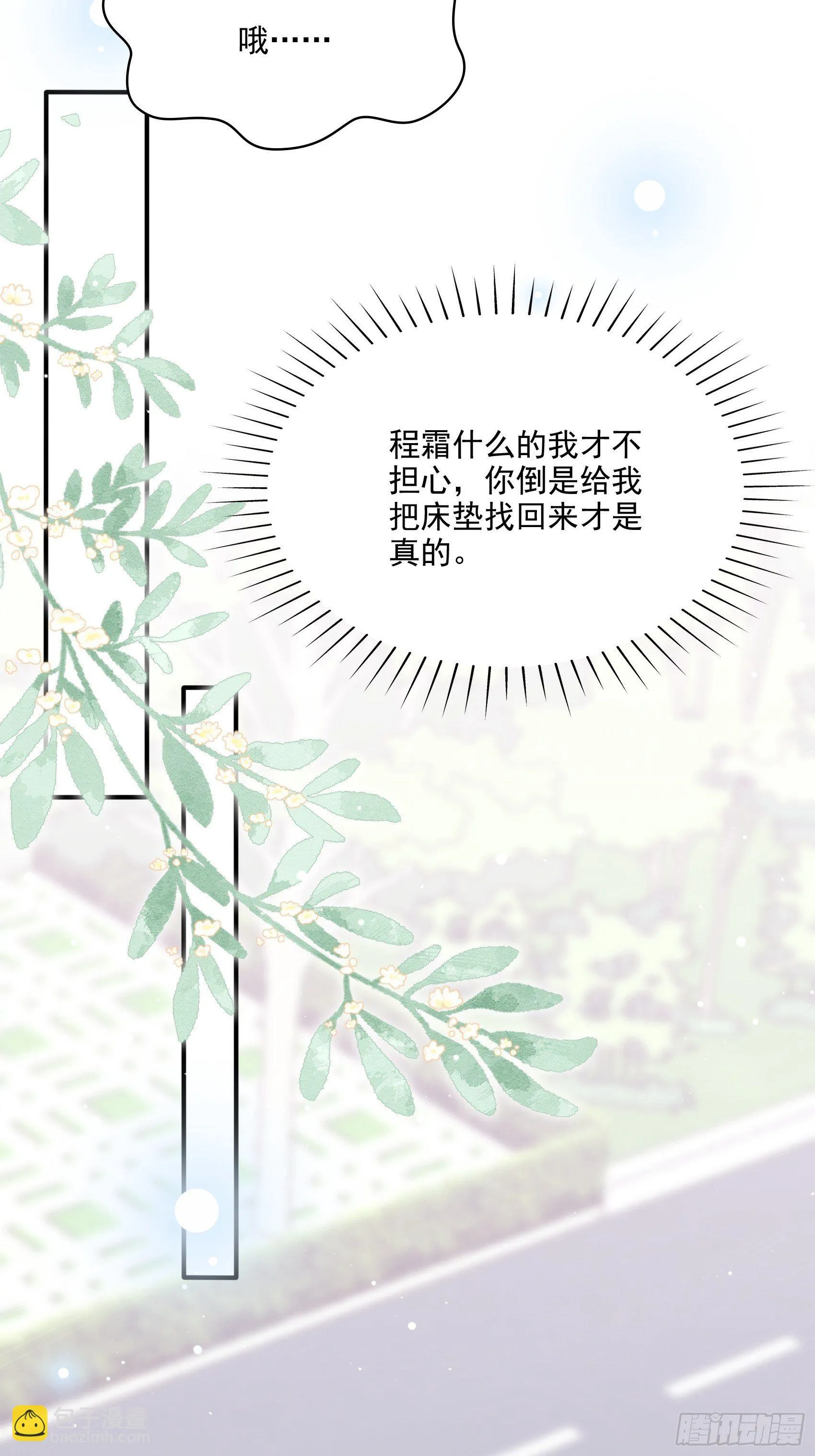 67：把床垫，还给我！ 第24页