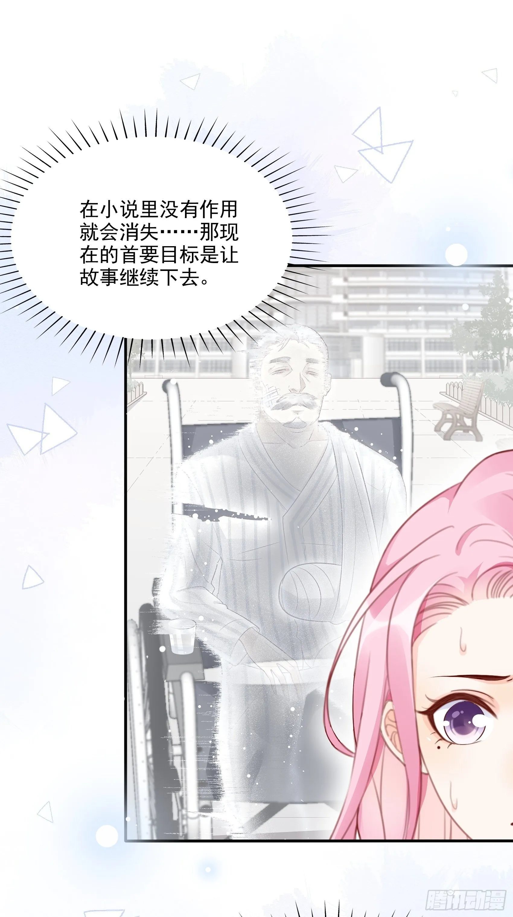 67：把床垫，还给我！ 第27页