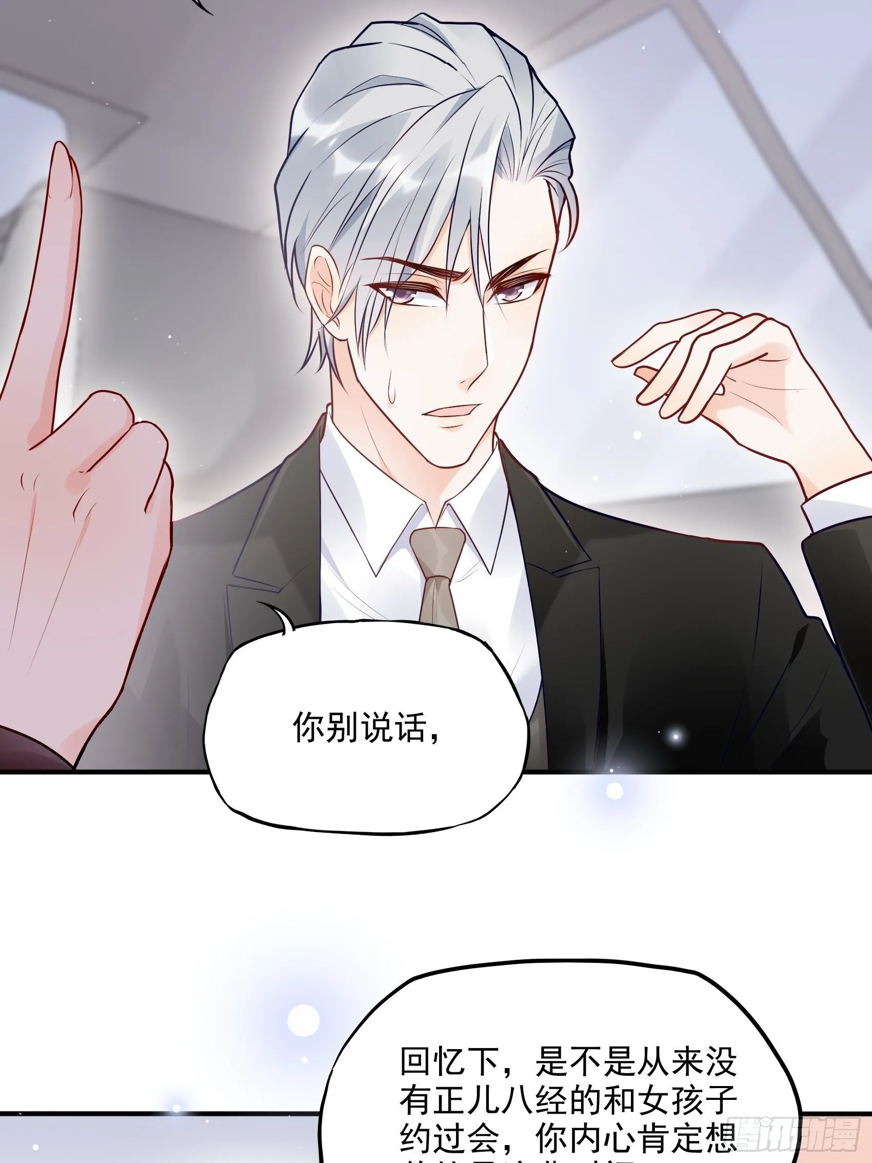 67：把床垫，还给我！ 第33页