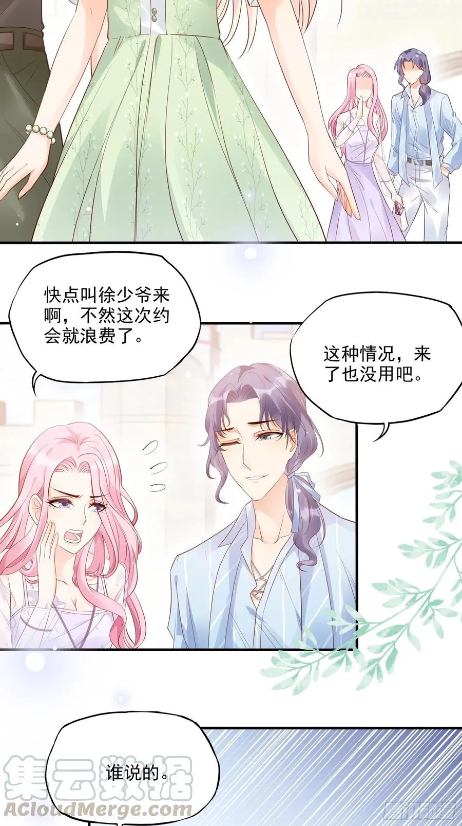 70：梦幻的约会~ 第3页