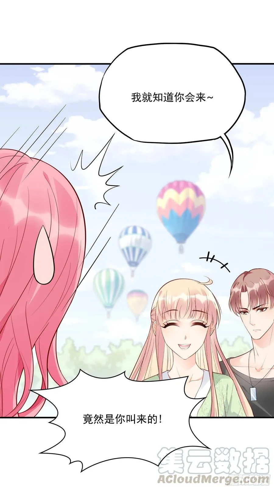 70：梦幻的约会~ 第7页